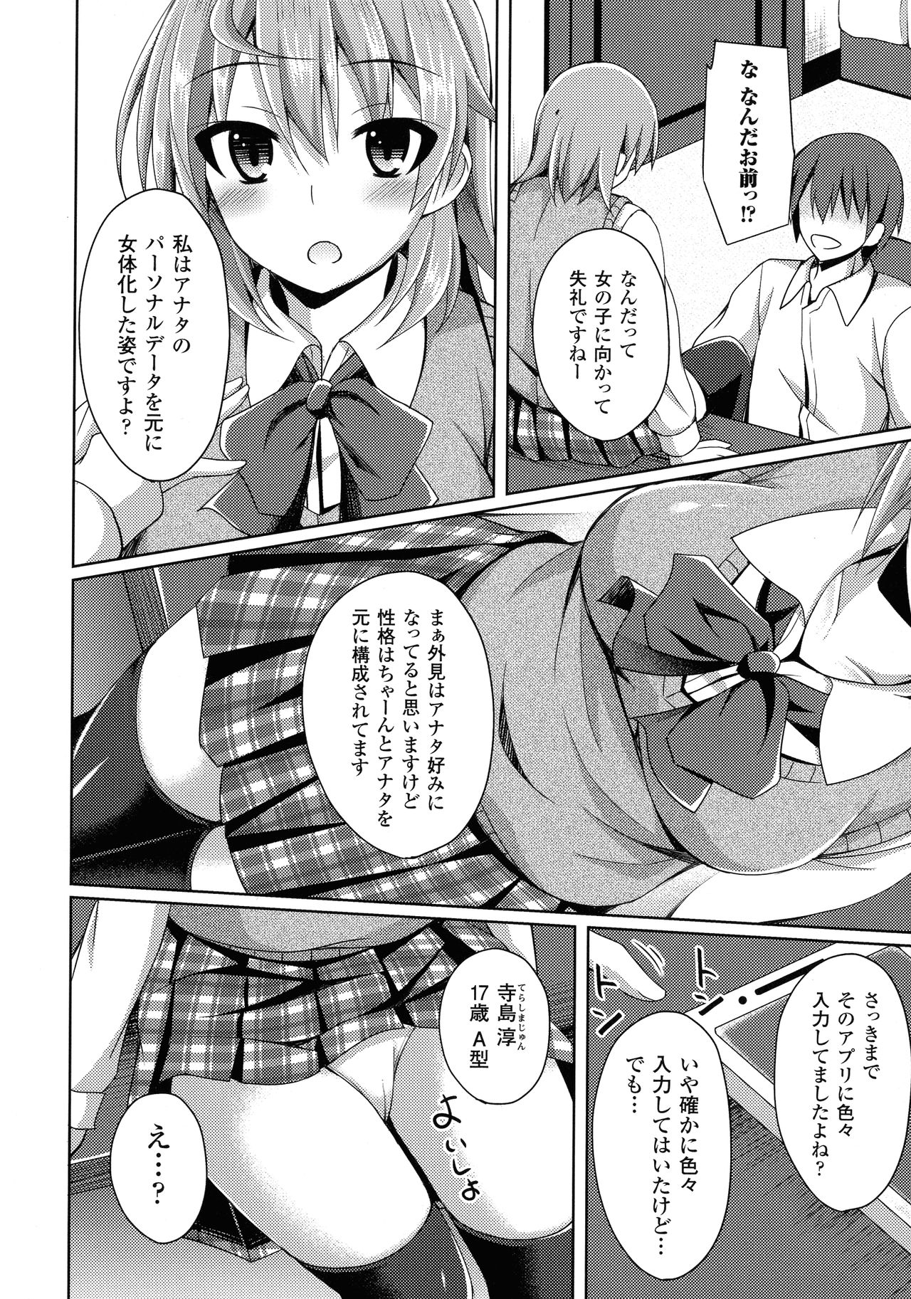 Daraku no Temptation - Fallen Tempation - Page 191