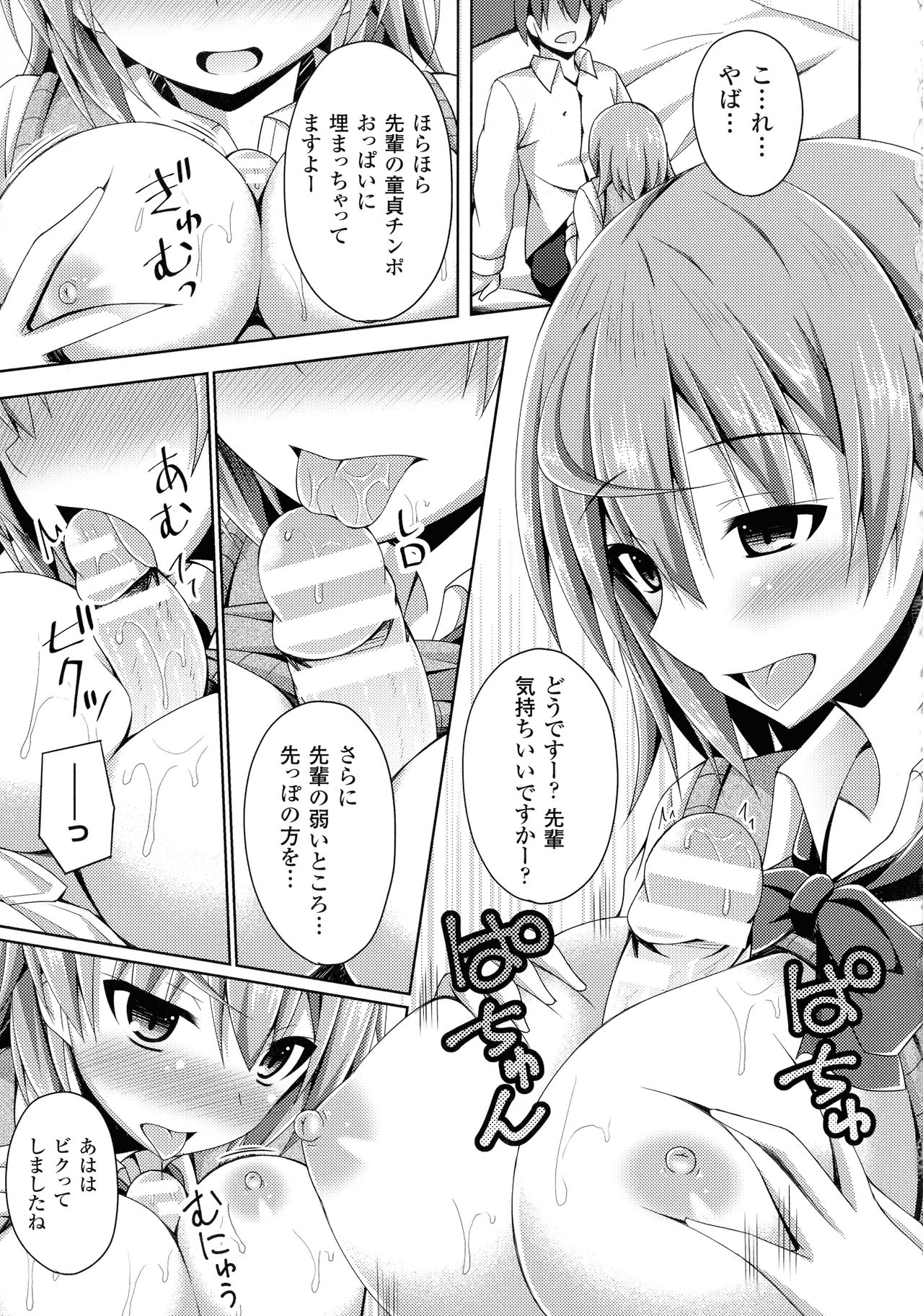 Daraku no Temptation - Fallen Tempation - Page 196