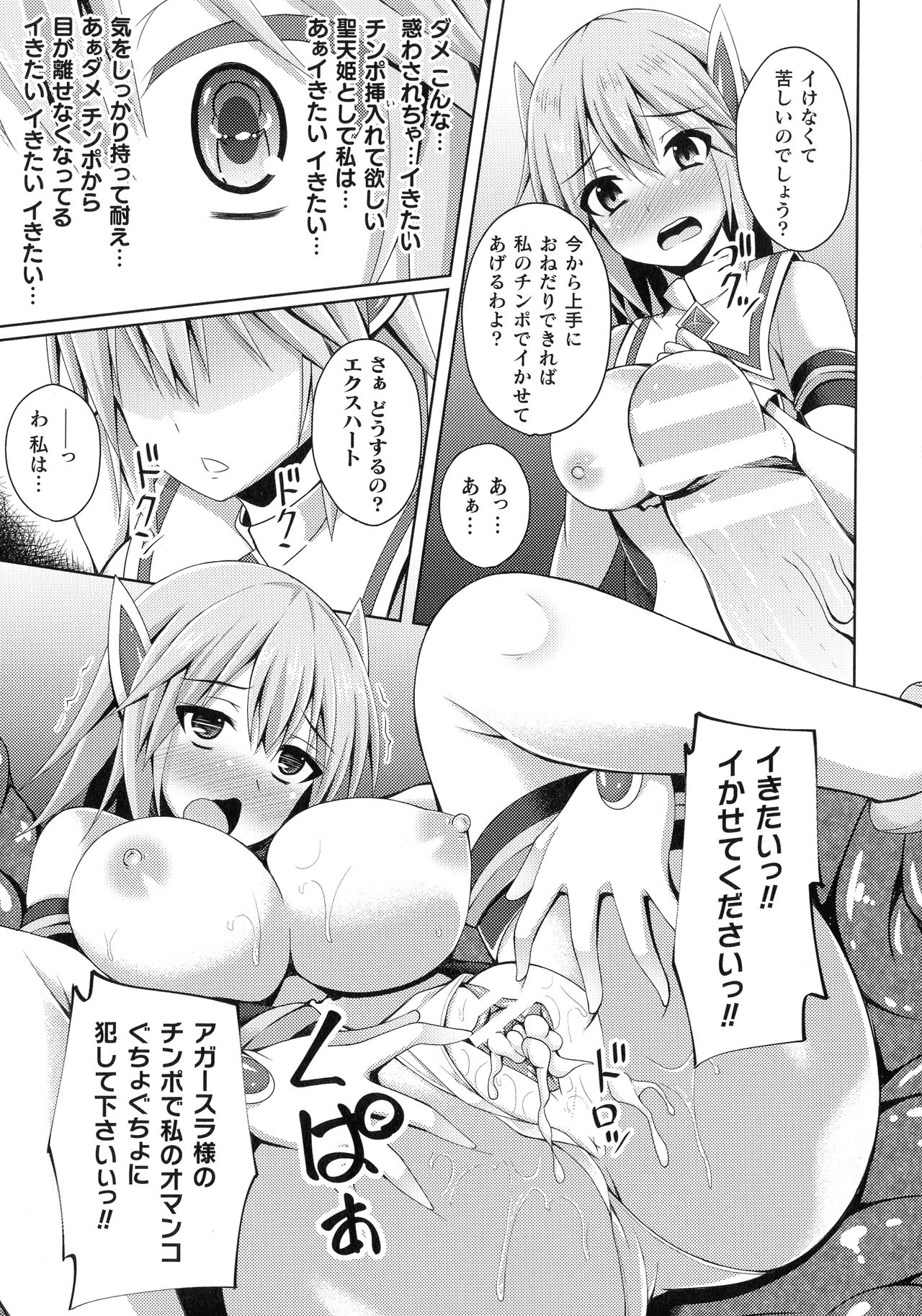 Daraku no Temptation - Fallen Tempation - Page 22