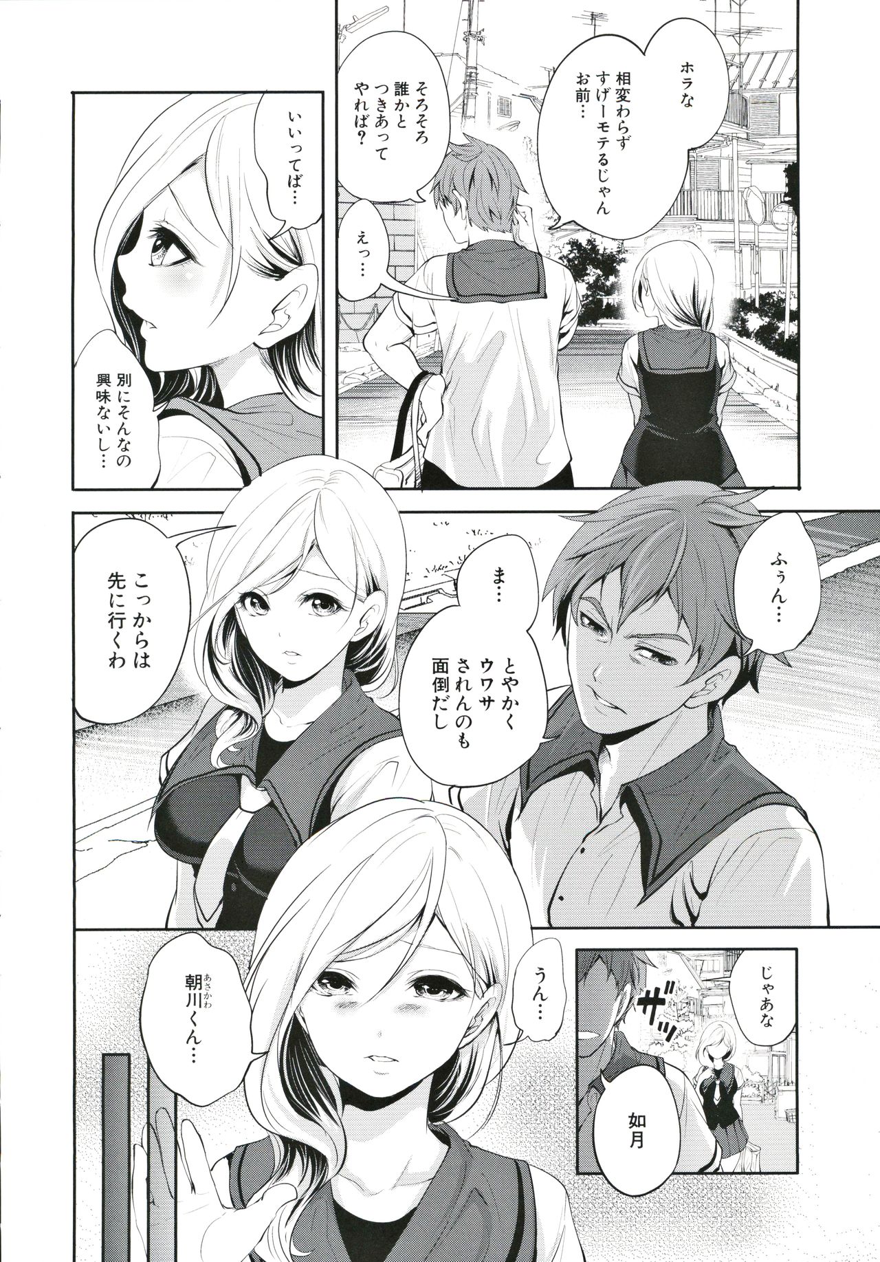 Suki na Ko ga, Betsu no Otoko to - Page 11