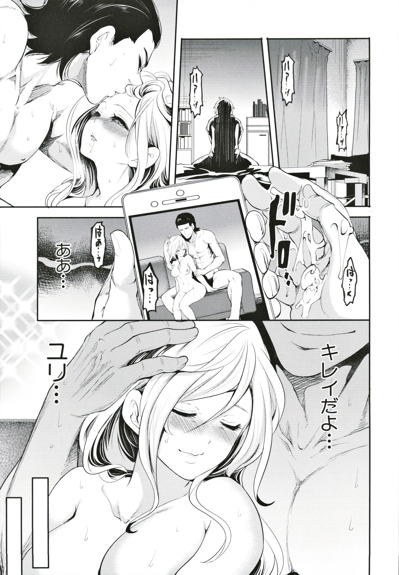 Suki na Ko ga, Betsu no Otoko to - Page 198