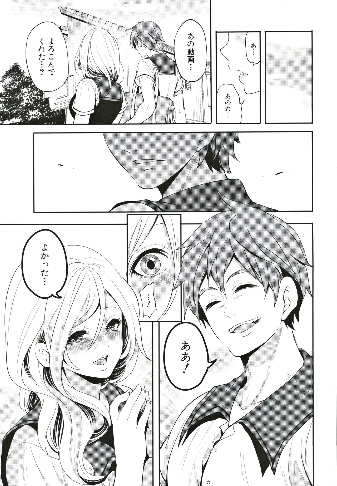 Suki na Ko ga, Betsu no Otoko to - Page 200