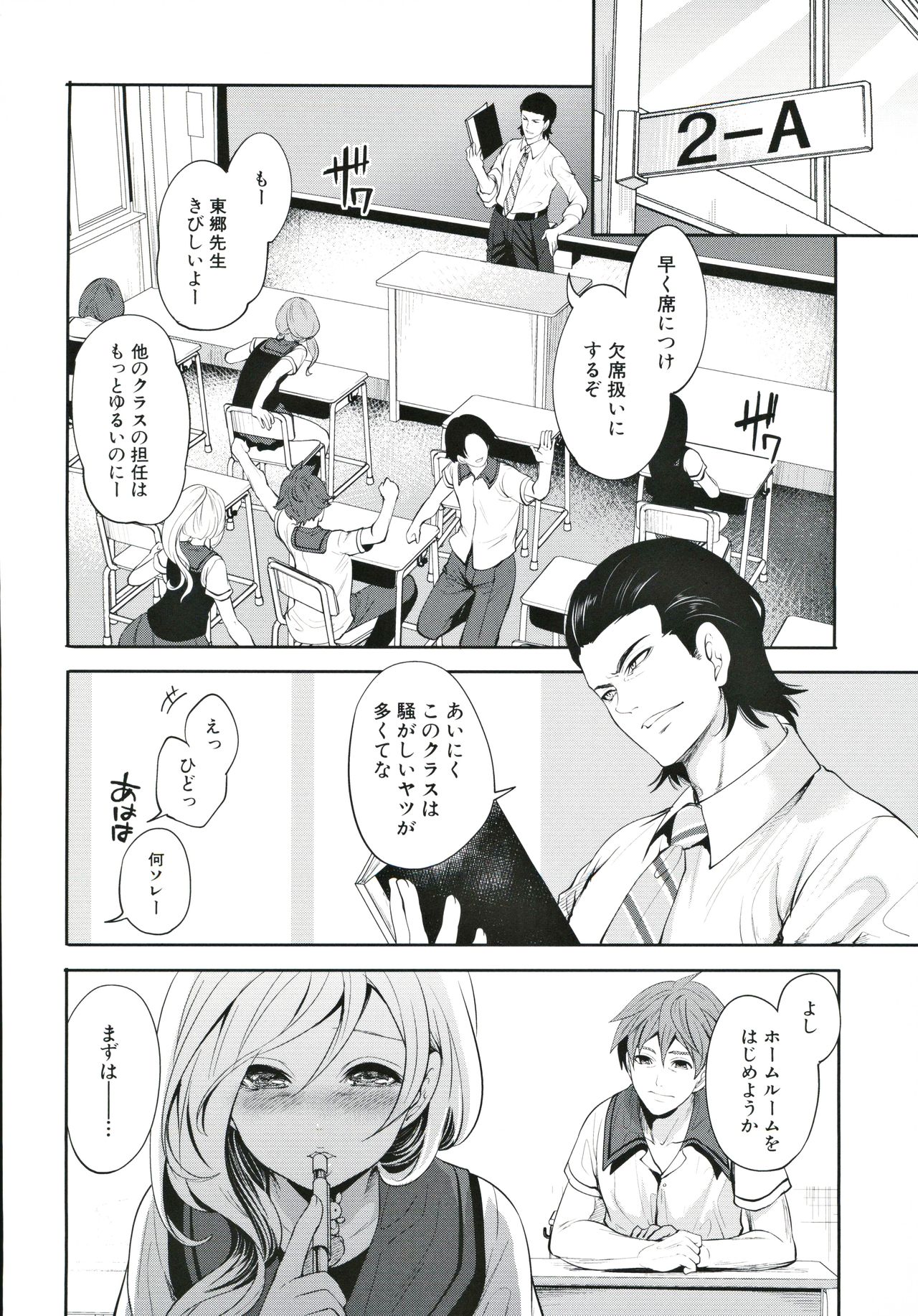 Suki na Ko ga, Betsu no Otoko to - Page 201