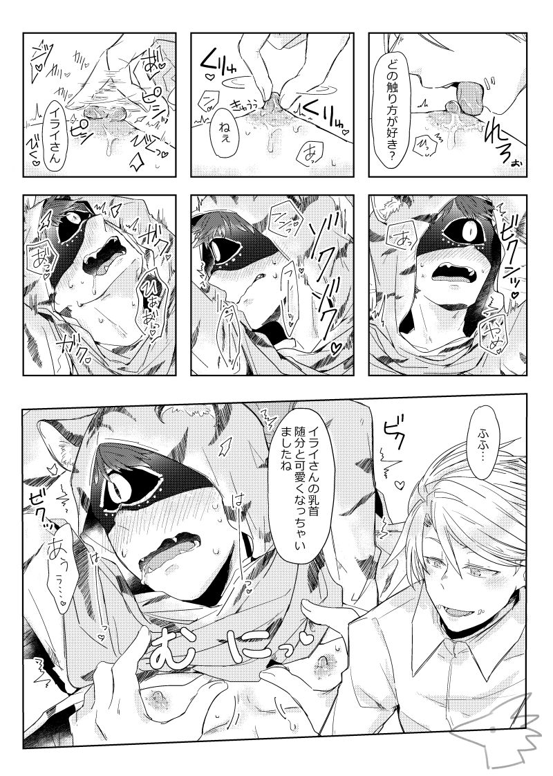 Seme ni Naritai Tora - Page 10