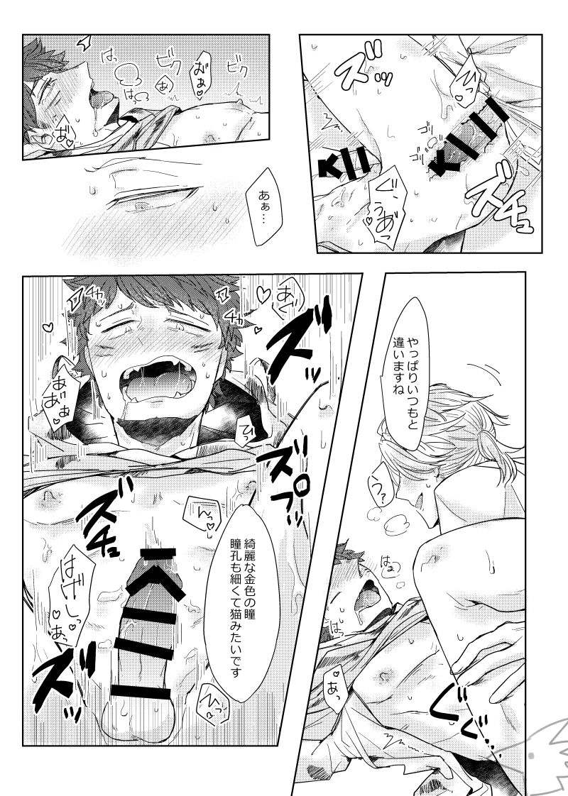 Seme ni Naritai Tora - Page 16