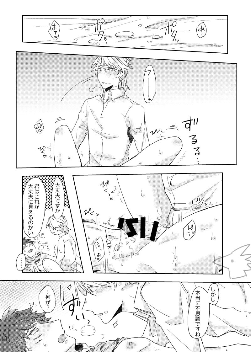 Seme ni Naritai Tora - Page 18