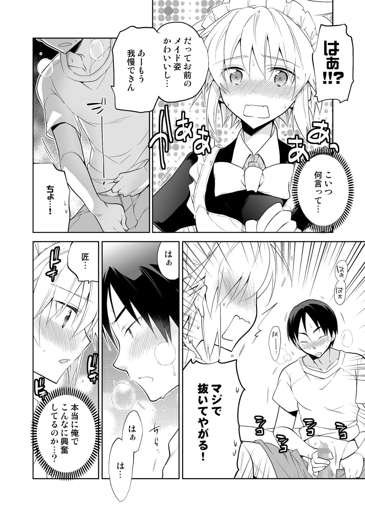 Niizuma-kun wa Kyou mo Go Houshi - Page 10