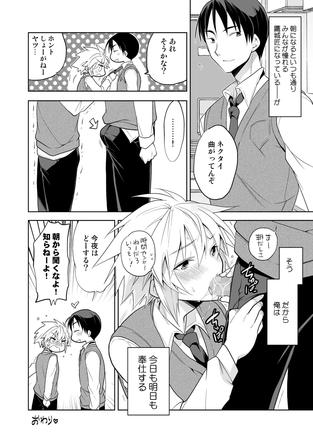 Niizuma-kun wa Kyou mo Go Houshi - Page 28