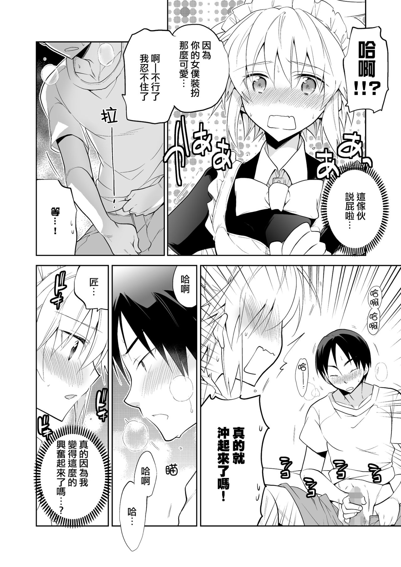 Niizuma-kun wa Kyou mo Go Houshi - Page 10