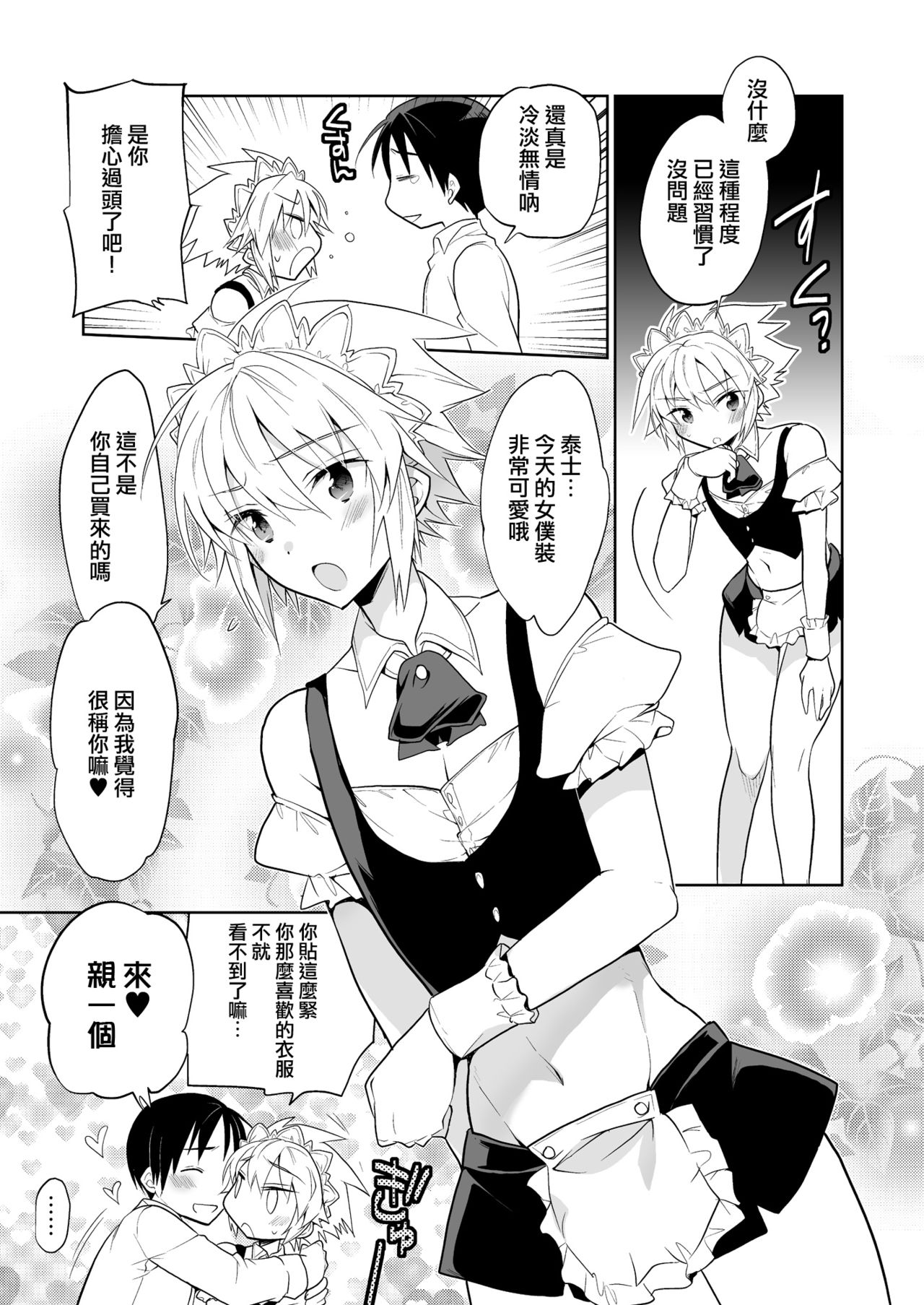 Niizuma-kun wa Kyou mo Go Houshi - Page 19