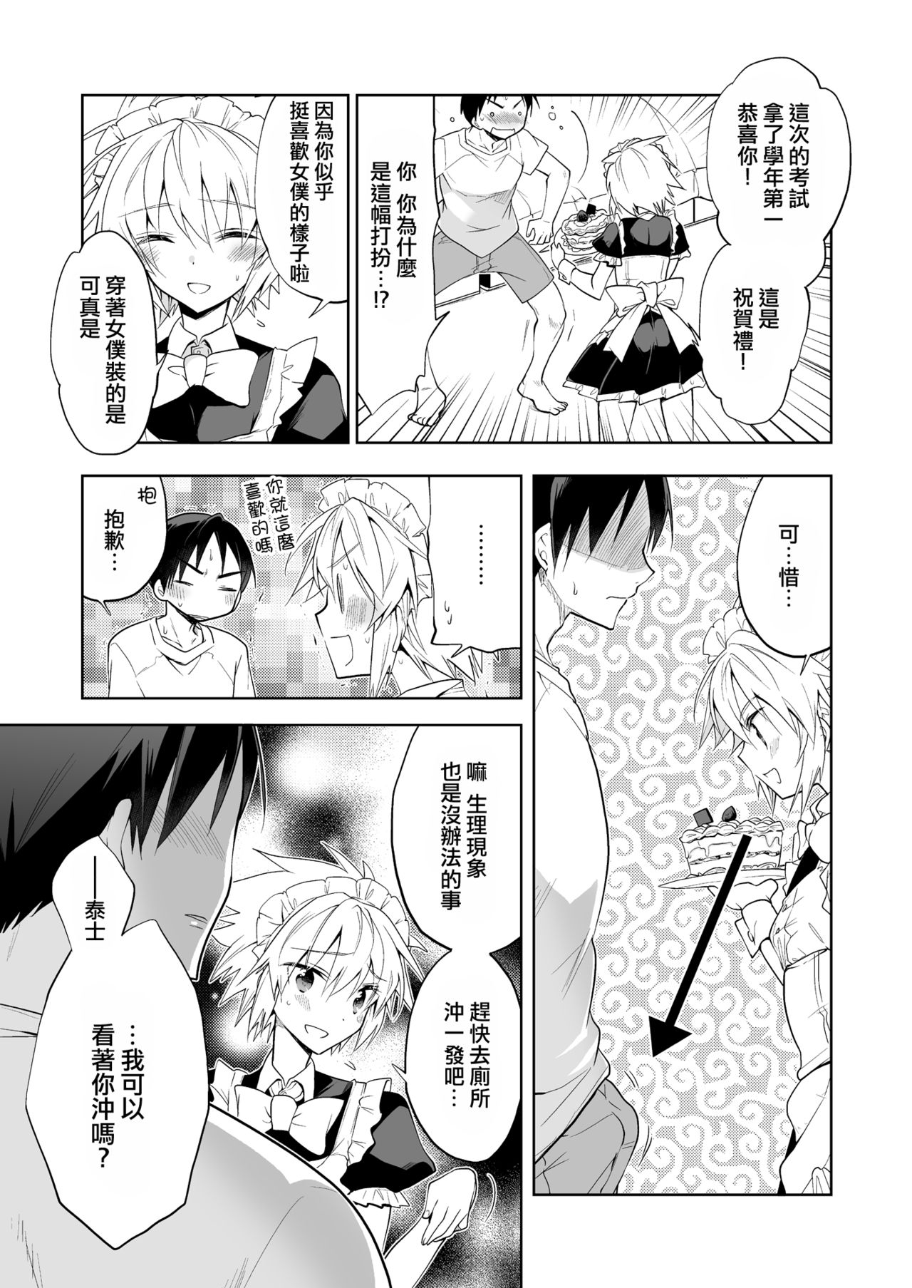Niizuma-kun wa Kyou mo Go Houshi - Page 9