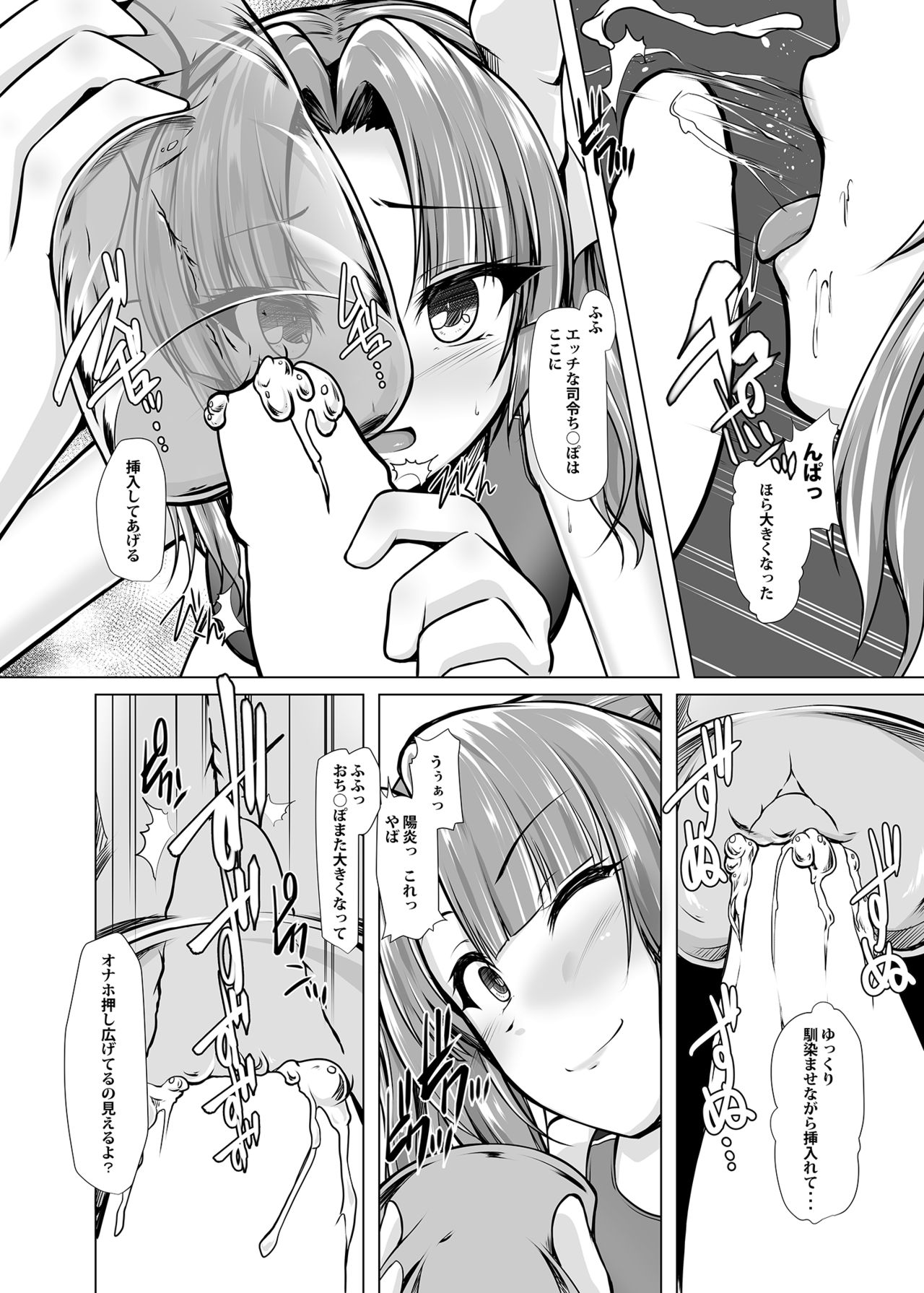 Kagerou to Imekura Play Shitai! - Page 9