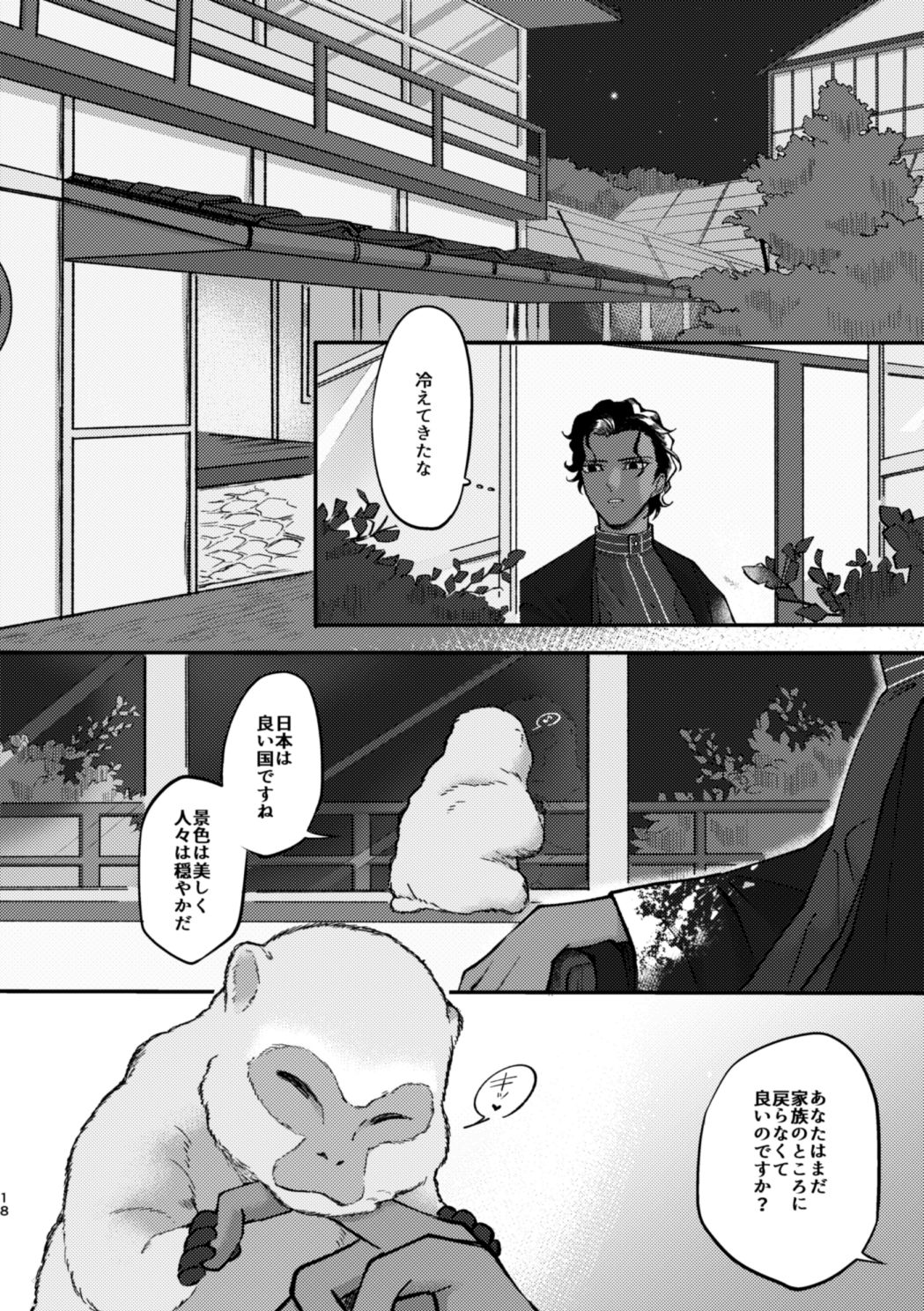 Kono Yoru ga Akeru nara - Page 17