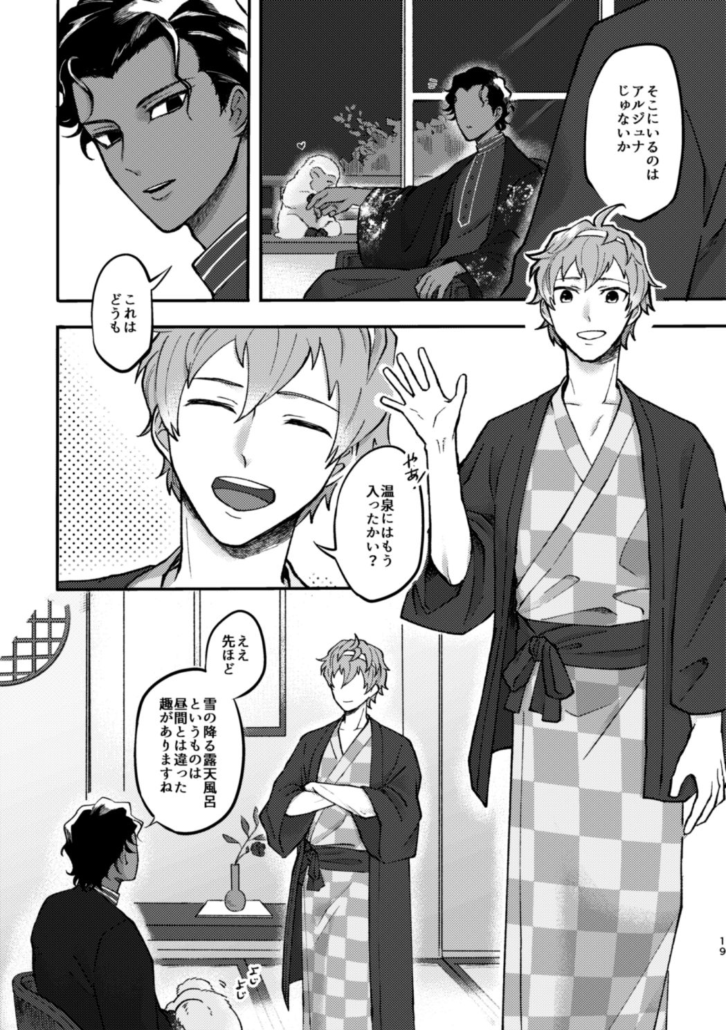 Kono Yoru ga Akeru nara - Page 18