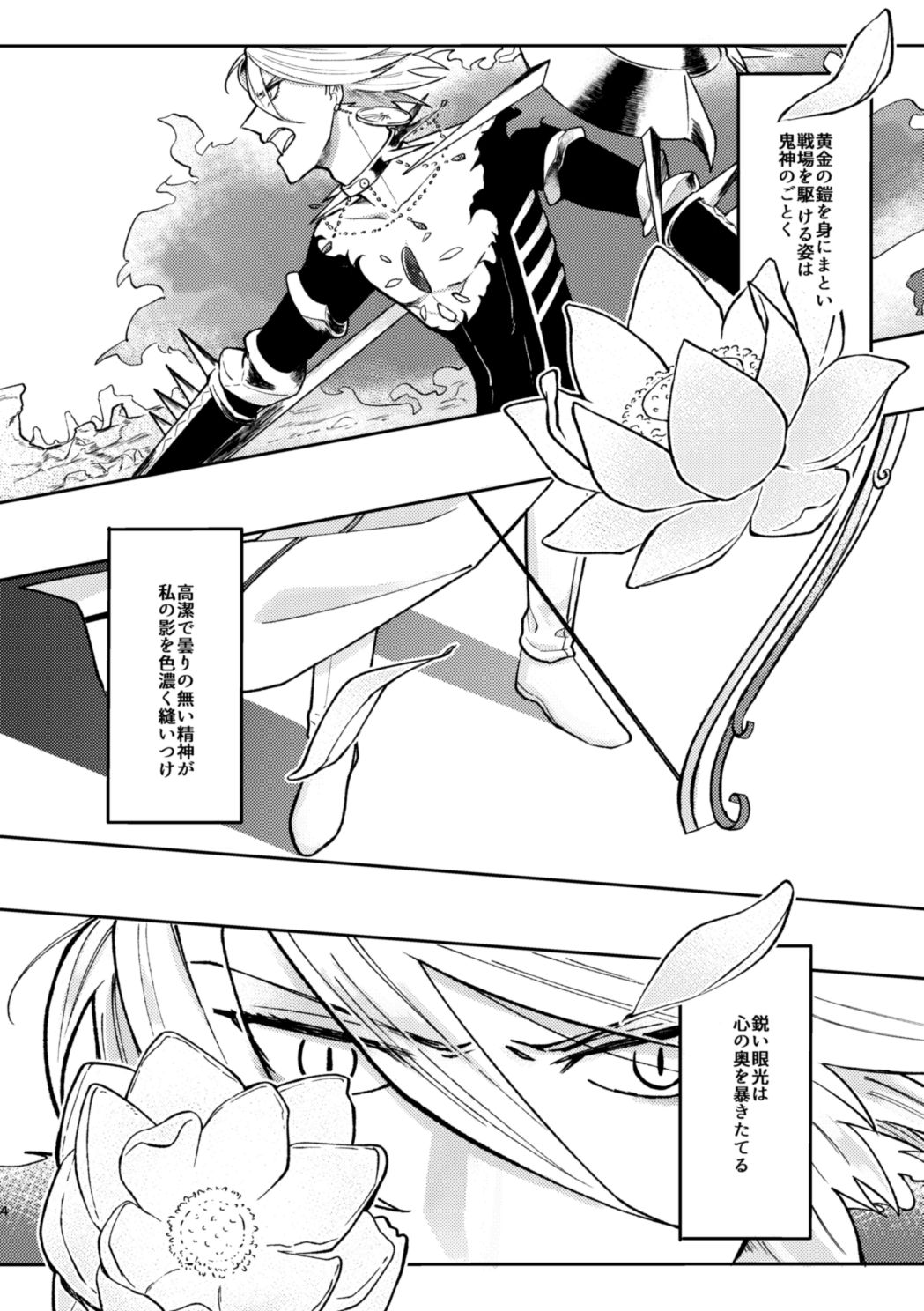 Kono Yoru ga Akeru nara - Page 3