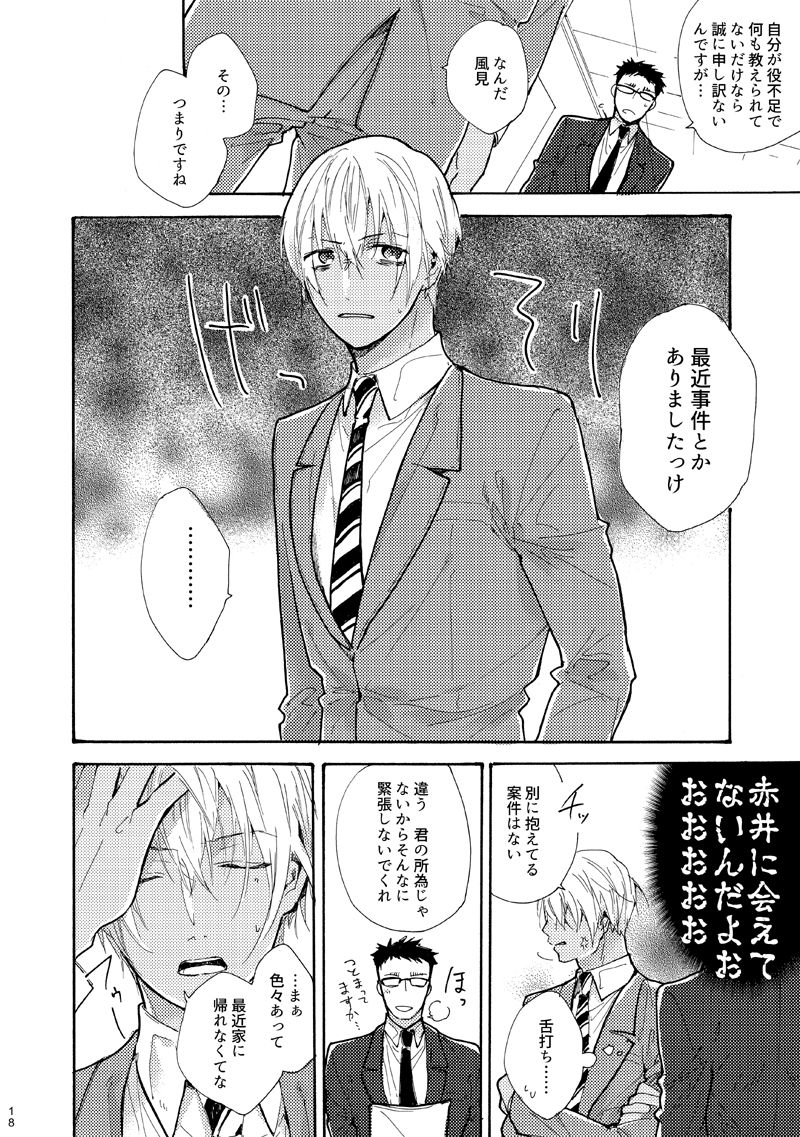 Jouzu ni AkaAmu Dekiru Kana!? - Page 19