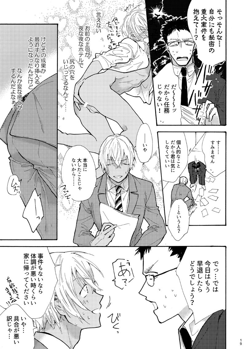 Jouzu ni AkaAmu Dekiru Kana!? - Page 20