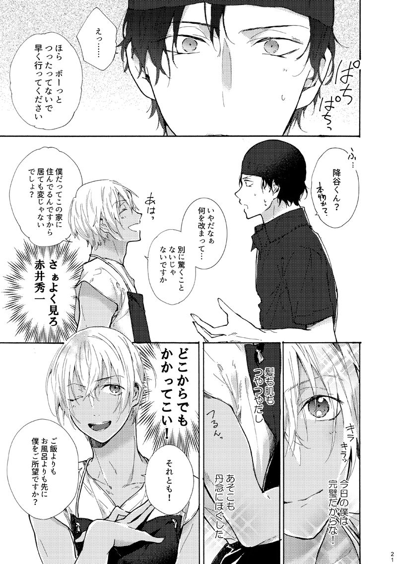 Jouzu ni AkaAmu Dekiru Kana!? - Page 22