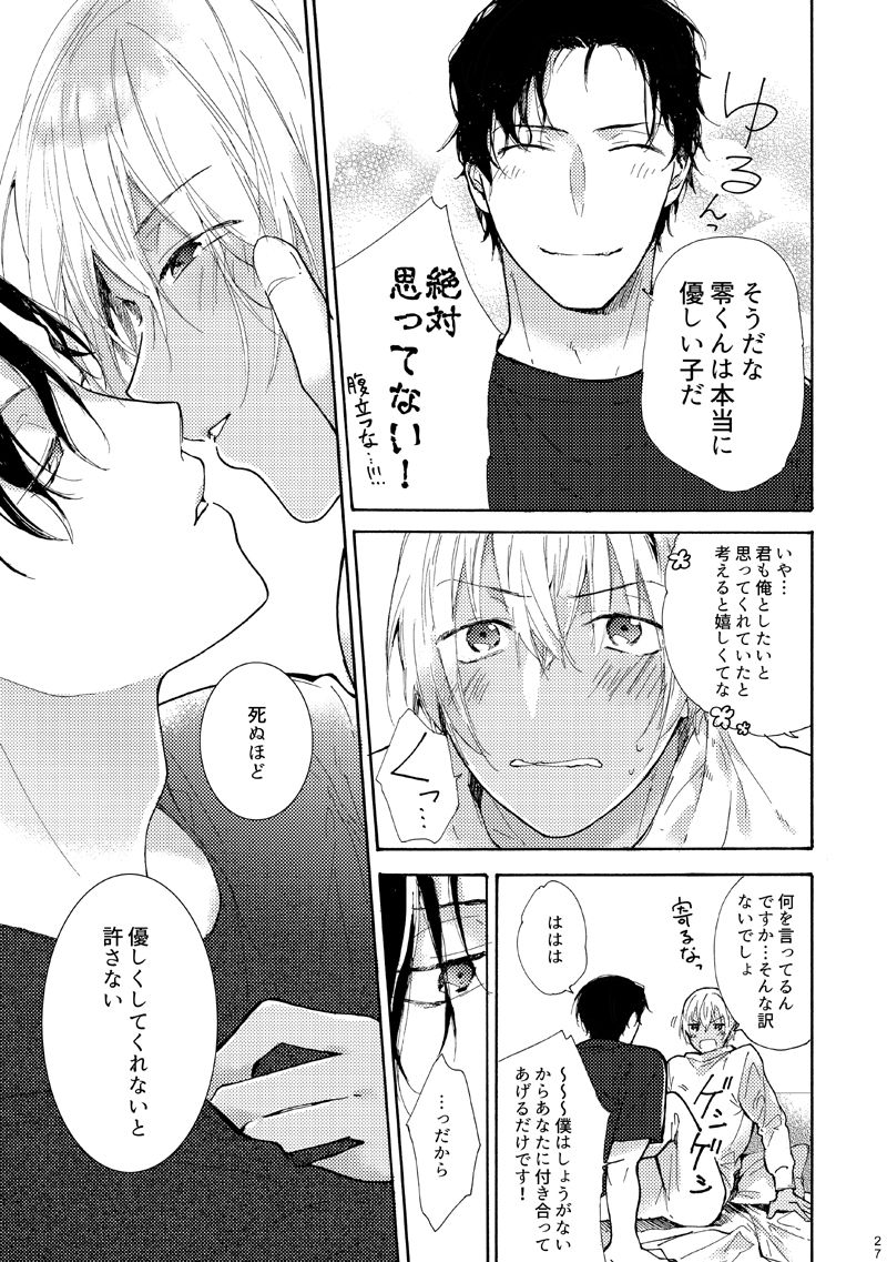 Jouzu ni AkaAmu Dekiru Kana!? - Page 28