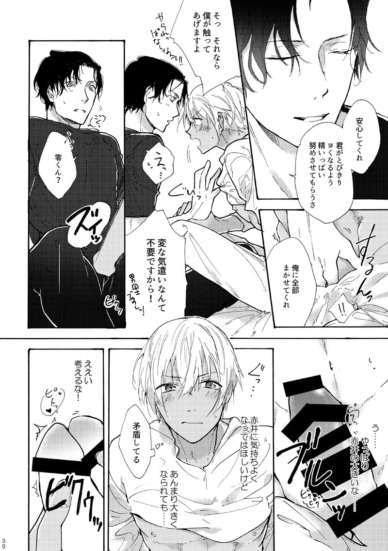 Jouzu ni AkaAmu Dekiru Kana!? - Page 31
