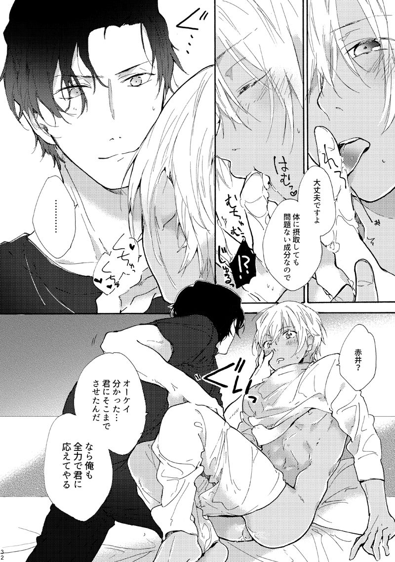 Jouzu ni AkaAmu Dekiru Kana!? - Page 33