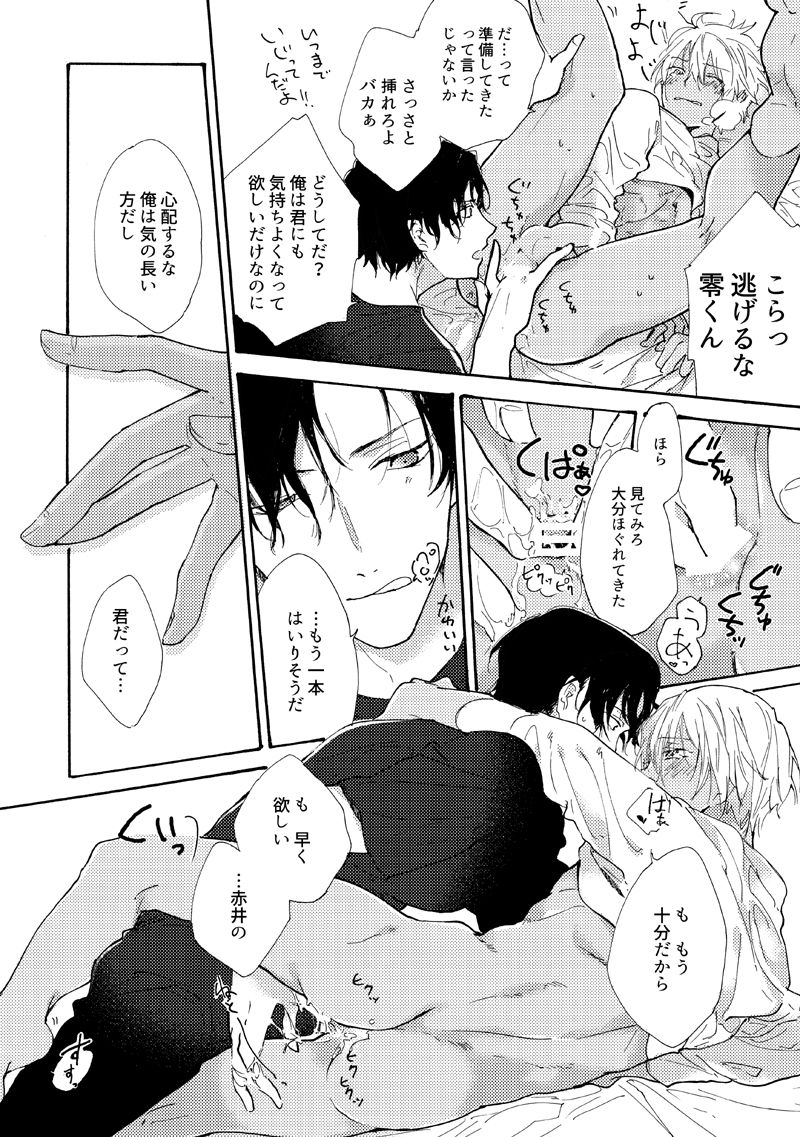 Jouzu ni AkaAmu Dekiru Kana!? - Page 35