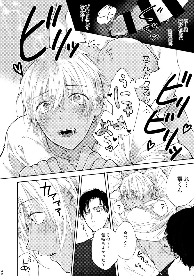 Jouzu ni AkaAmu Dekiru Kana!? - Page 43