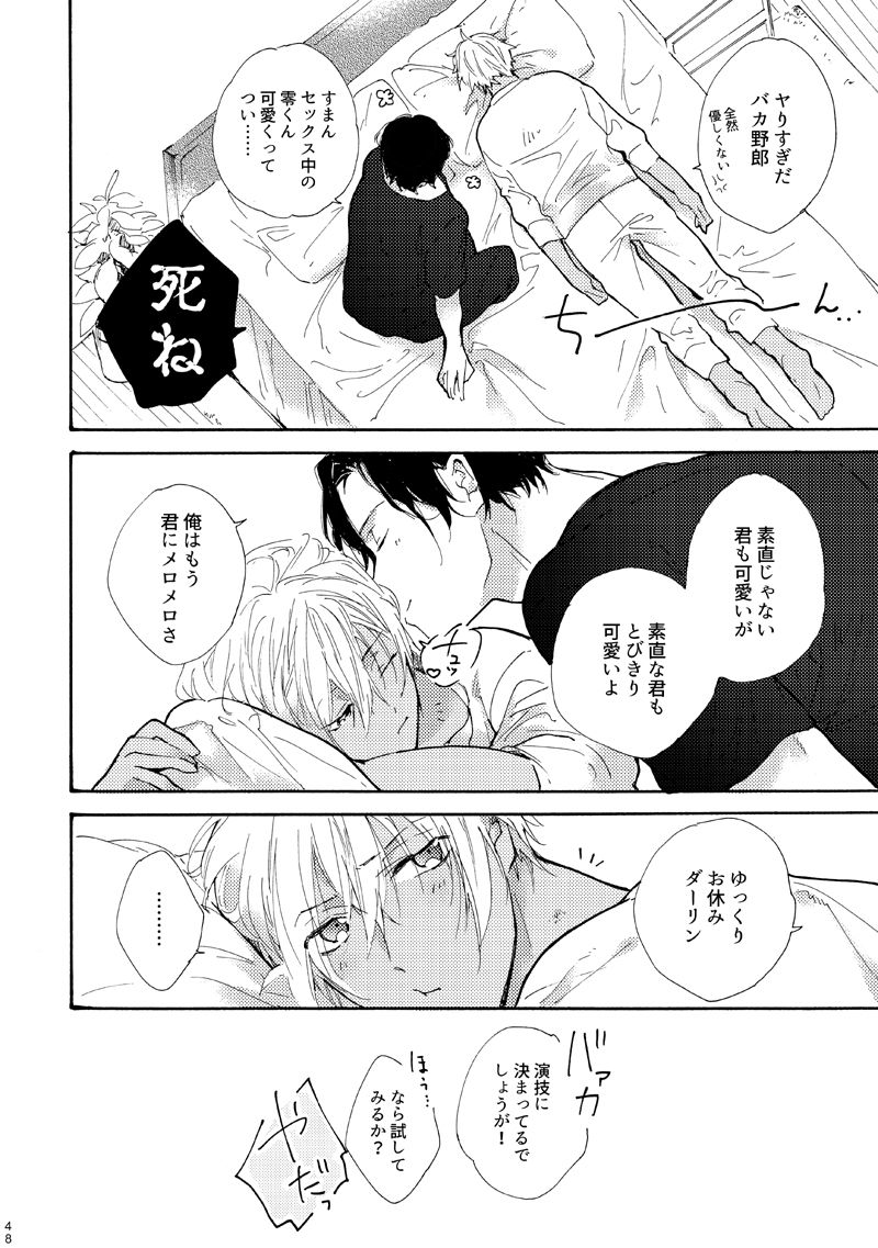 Jouzu ni AkaAmu Dekiru Kana!? - Page 49