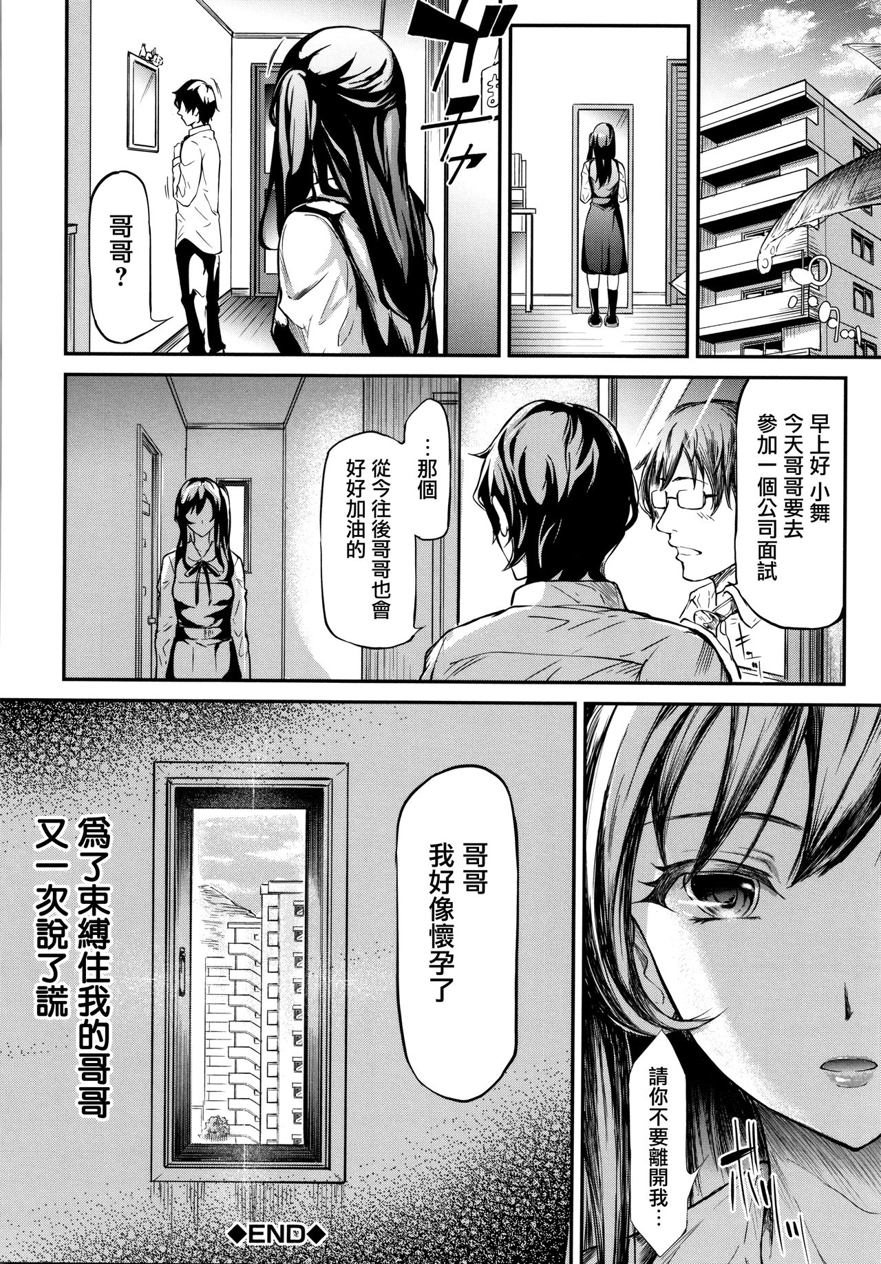 TR Gyaku Chikan Senyou Sharyou ch.4-5 - Page 109