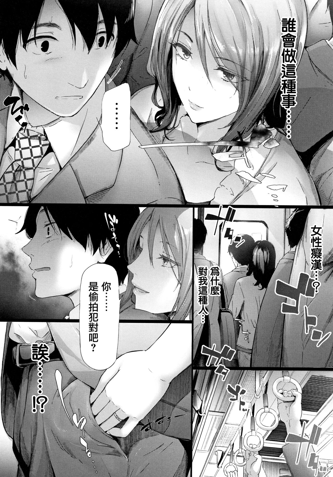 TR Gyaku Chikan Senyou Sharyou ch.4-5 - Page 11