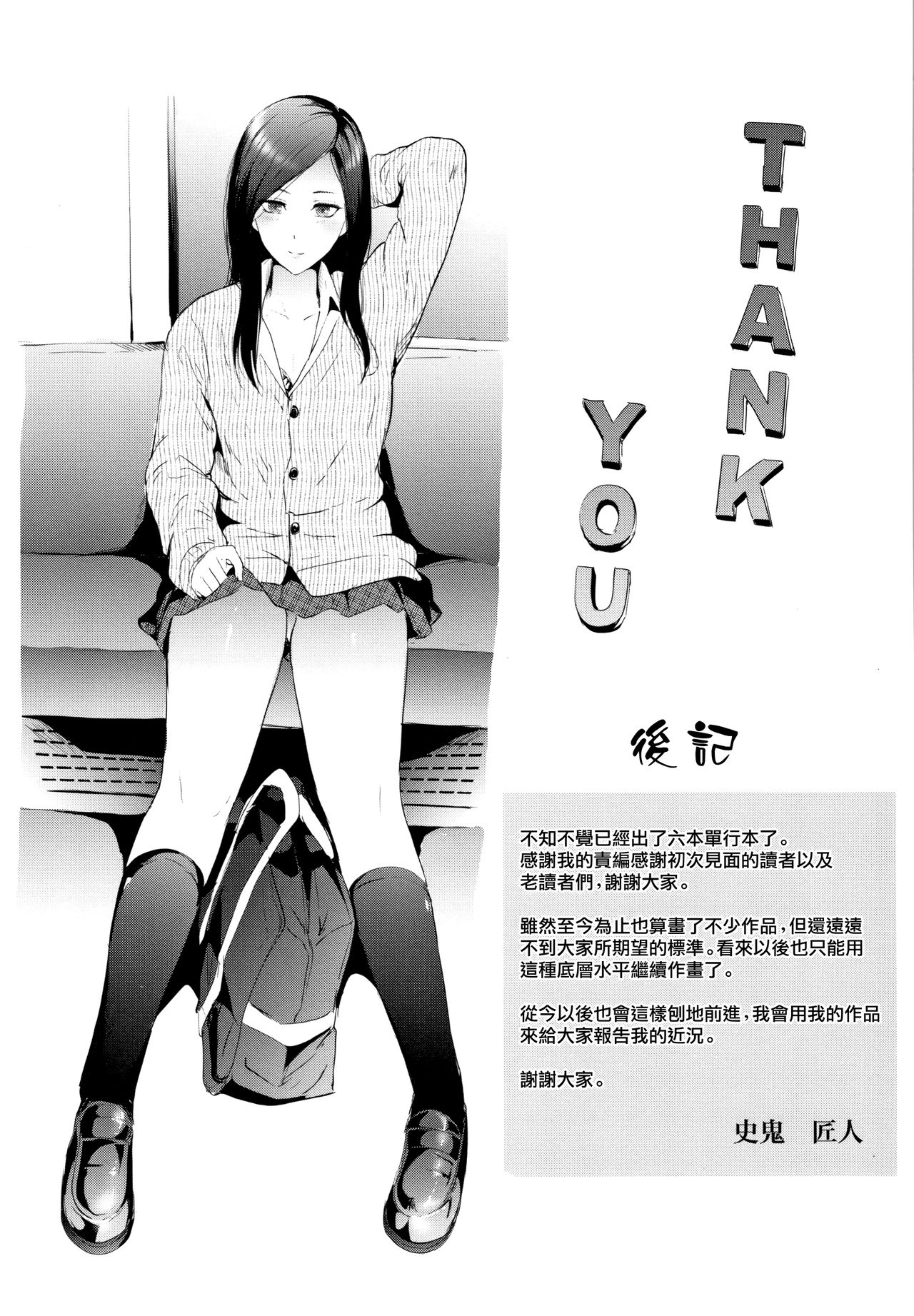 TR Gyaku Chikan Senyou Sharyou ch.4-5 - Page 110