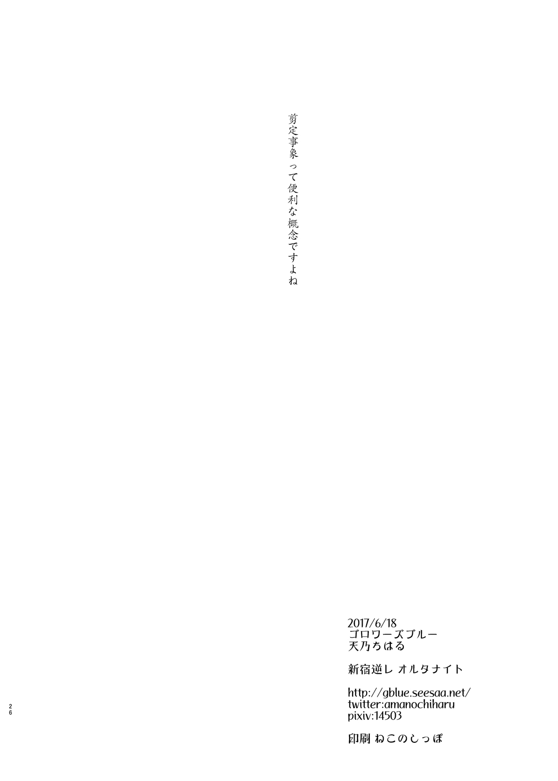 Shinjuku Gyakure Alter Knight - Page 25