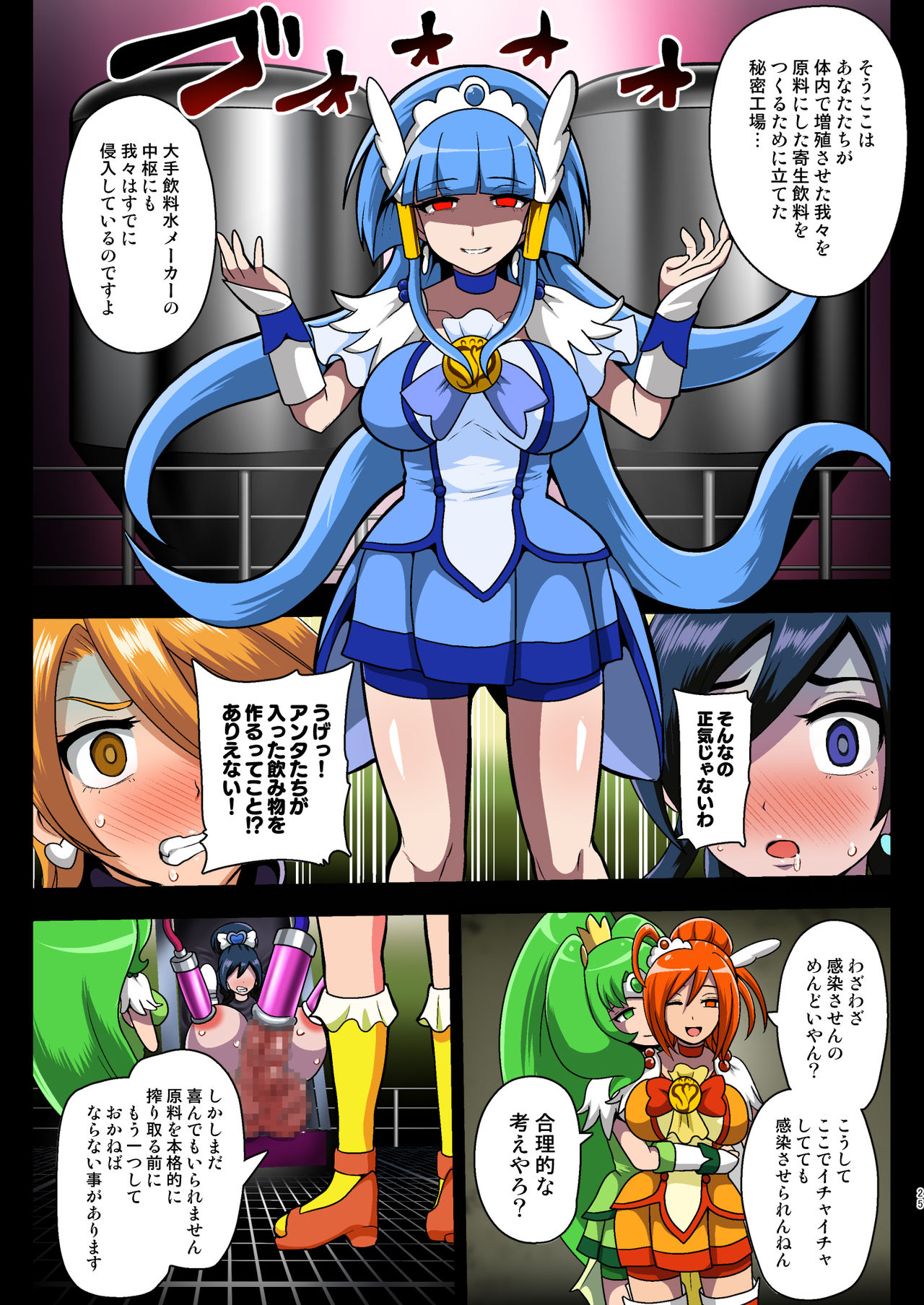 Smile Parasite, Sonogo. - Page 25
