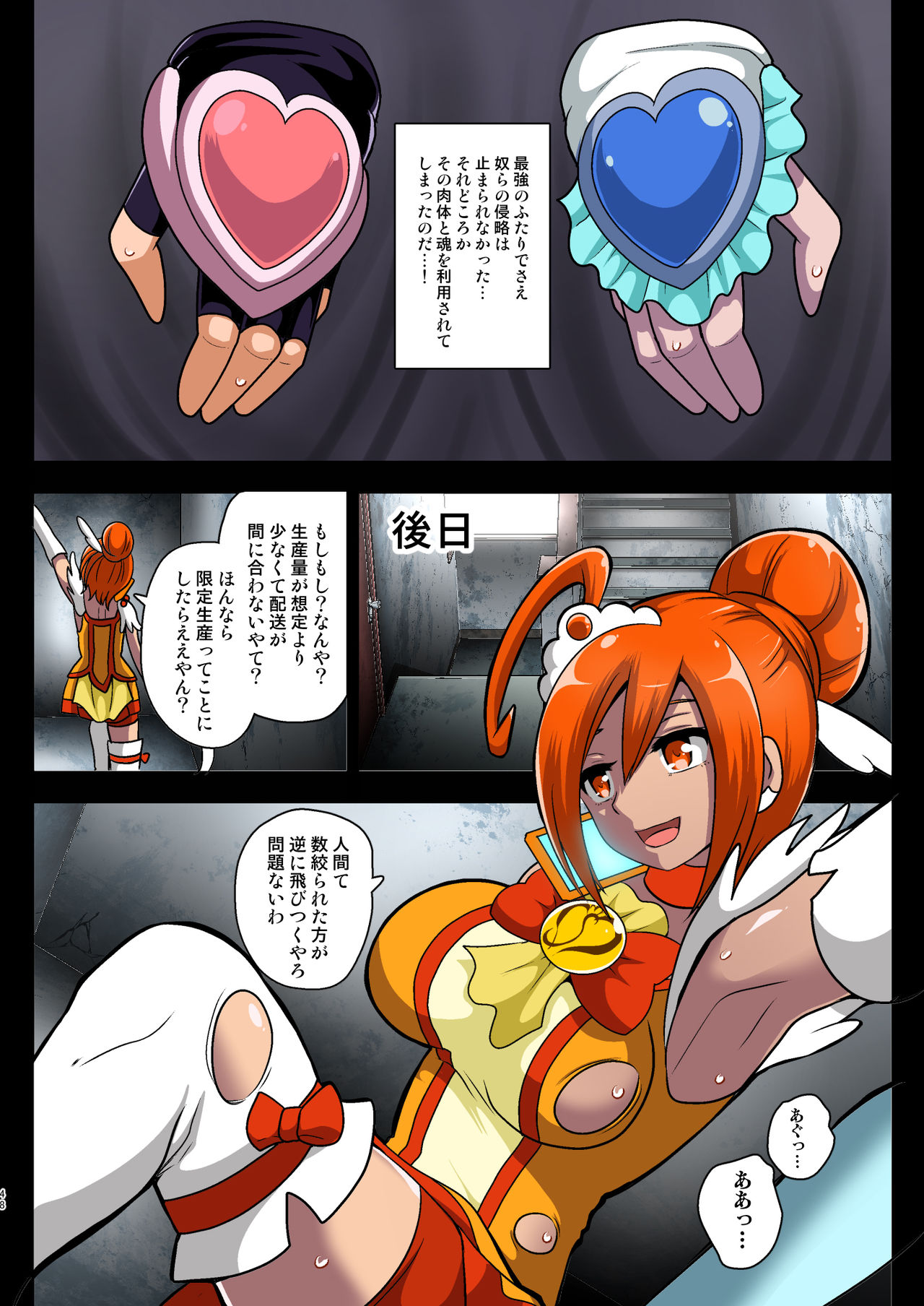 Smile Parasite, Sonogo. - Page 48