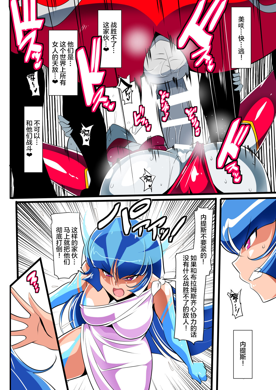 Ginga no Megami Netise VII - Page 11