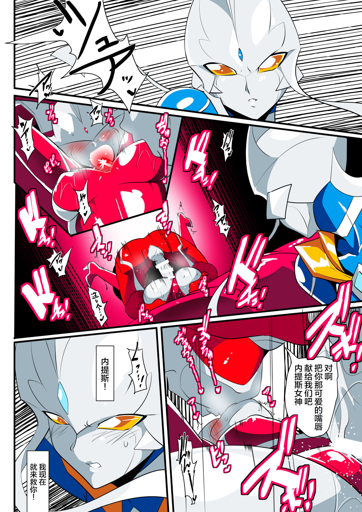 Ginga no Megami Netise VII - Page 19
