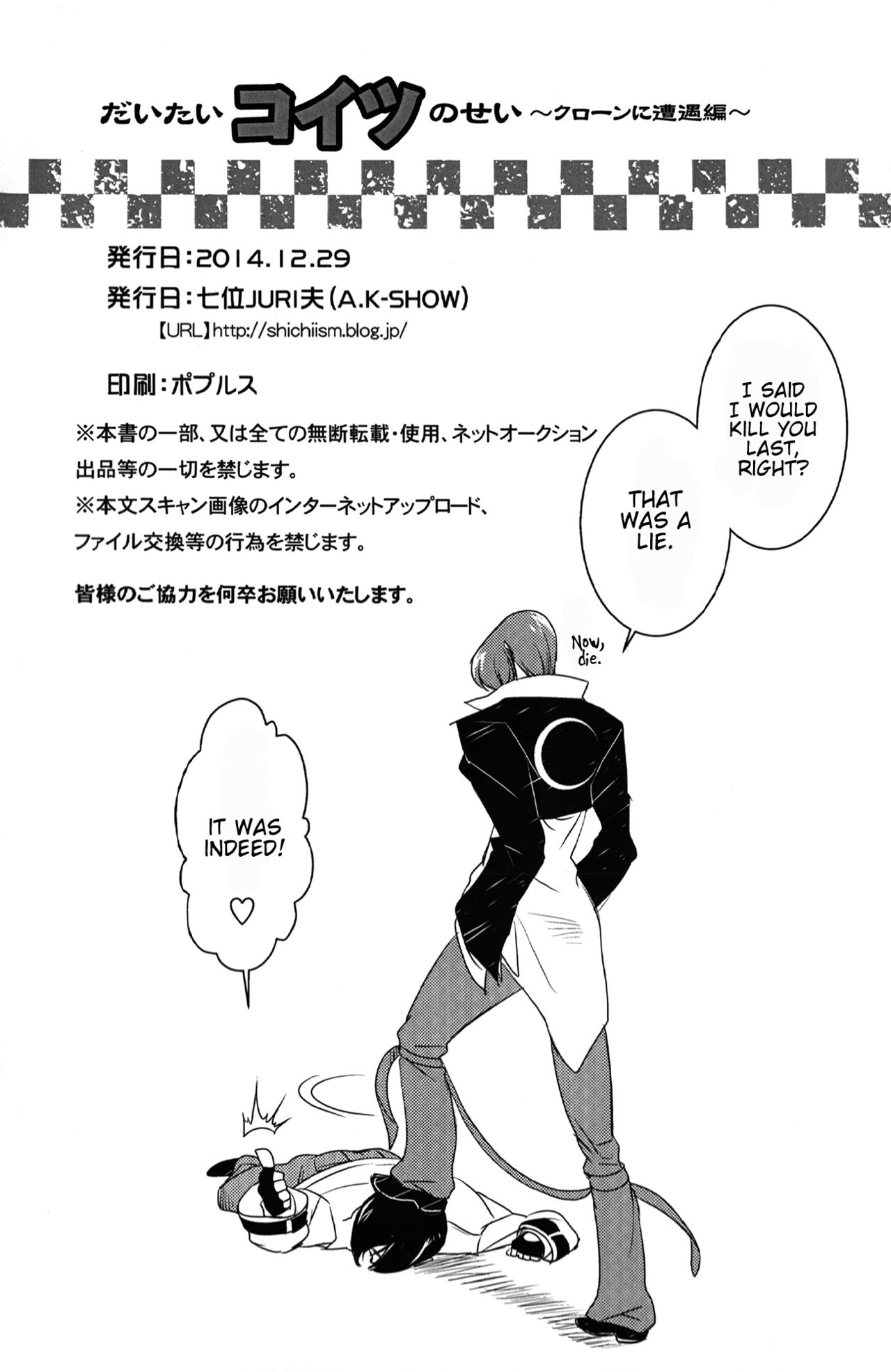 Daitai Koitsu no Sei ~Clone ni Souguu Hen~ - Page 29