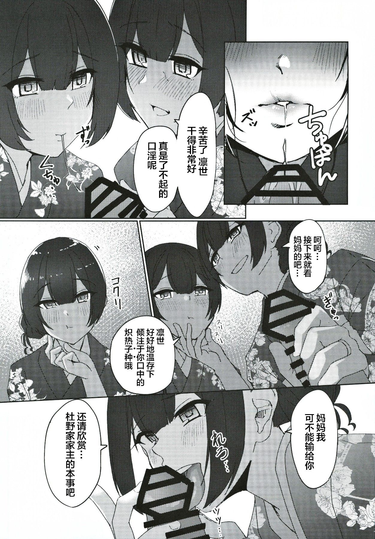 Morino-ke ni Goaisatsu ni - Page 16