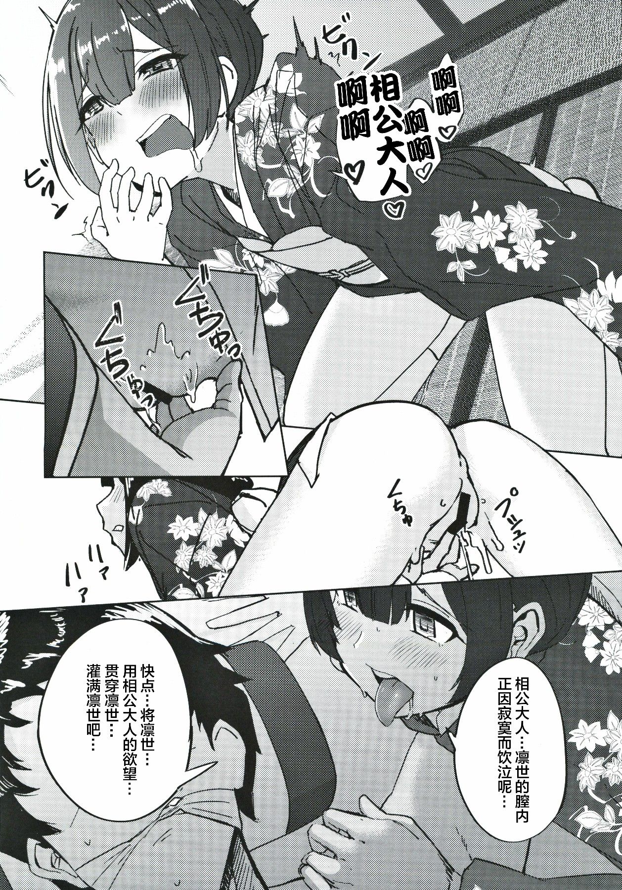 Morino-ke ni Goaisatsu ni - Page 25