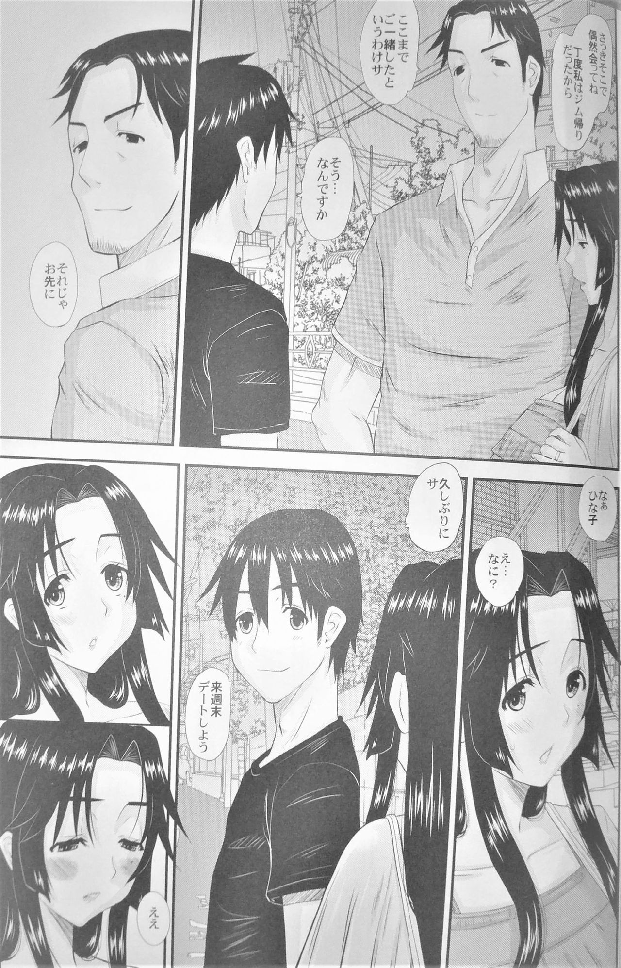 Hitozuma Hinako-san no Kanraku - Page 30