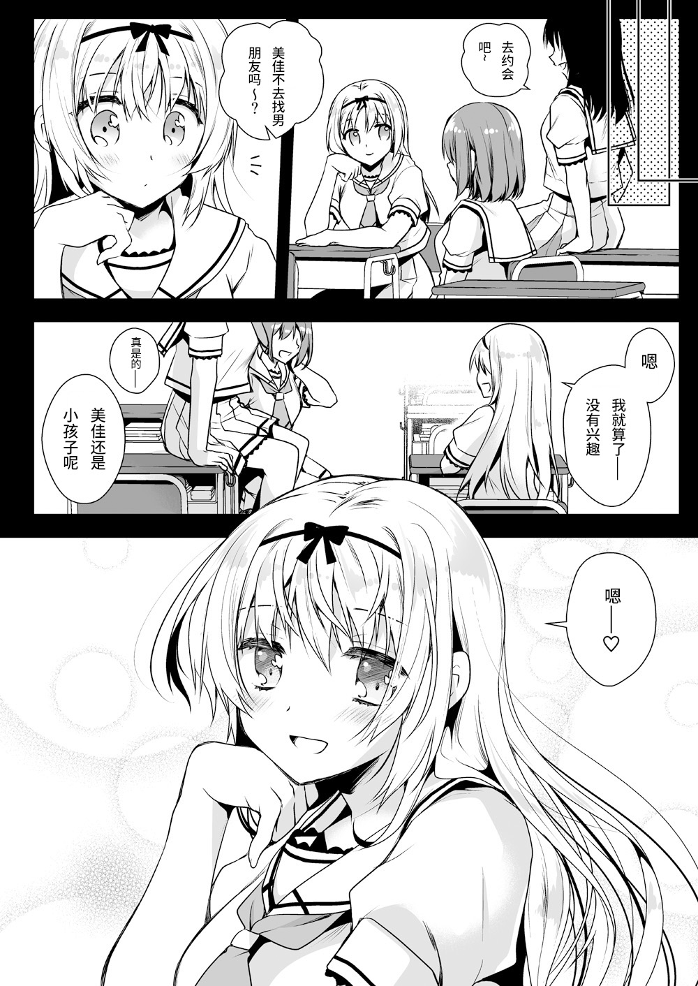 Seifuku Shokushu 14 - Page 21