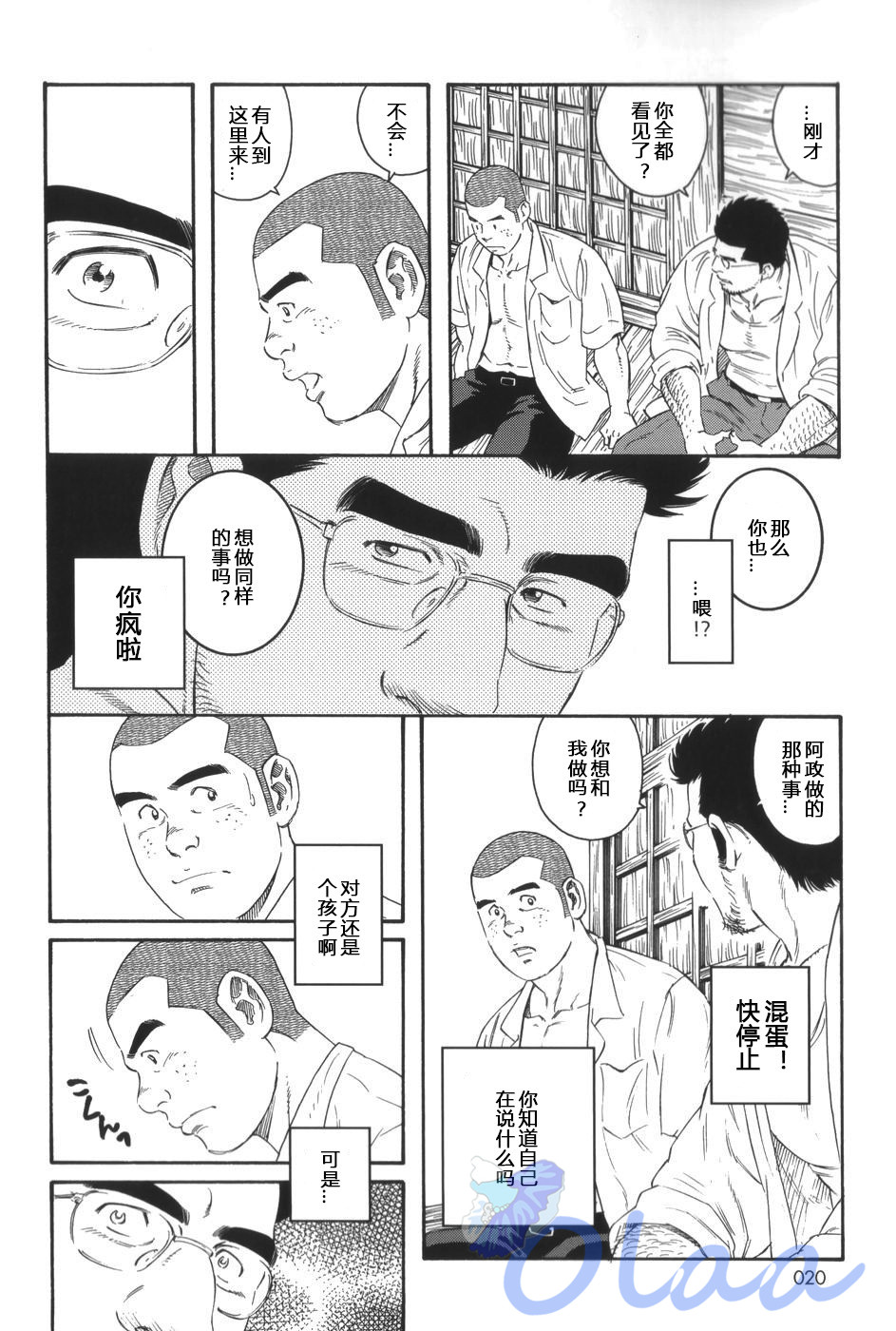 Inaka Isha | 乡村医生 - Page 14