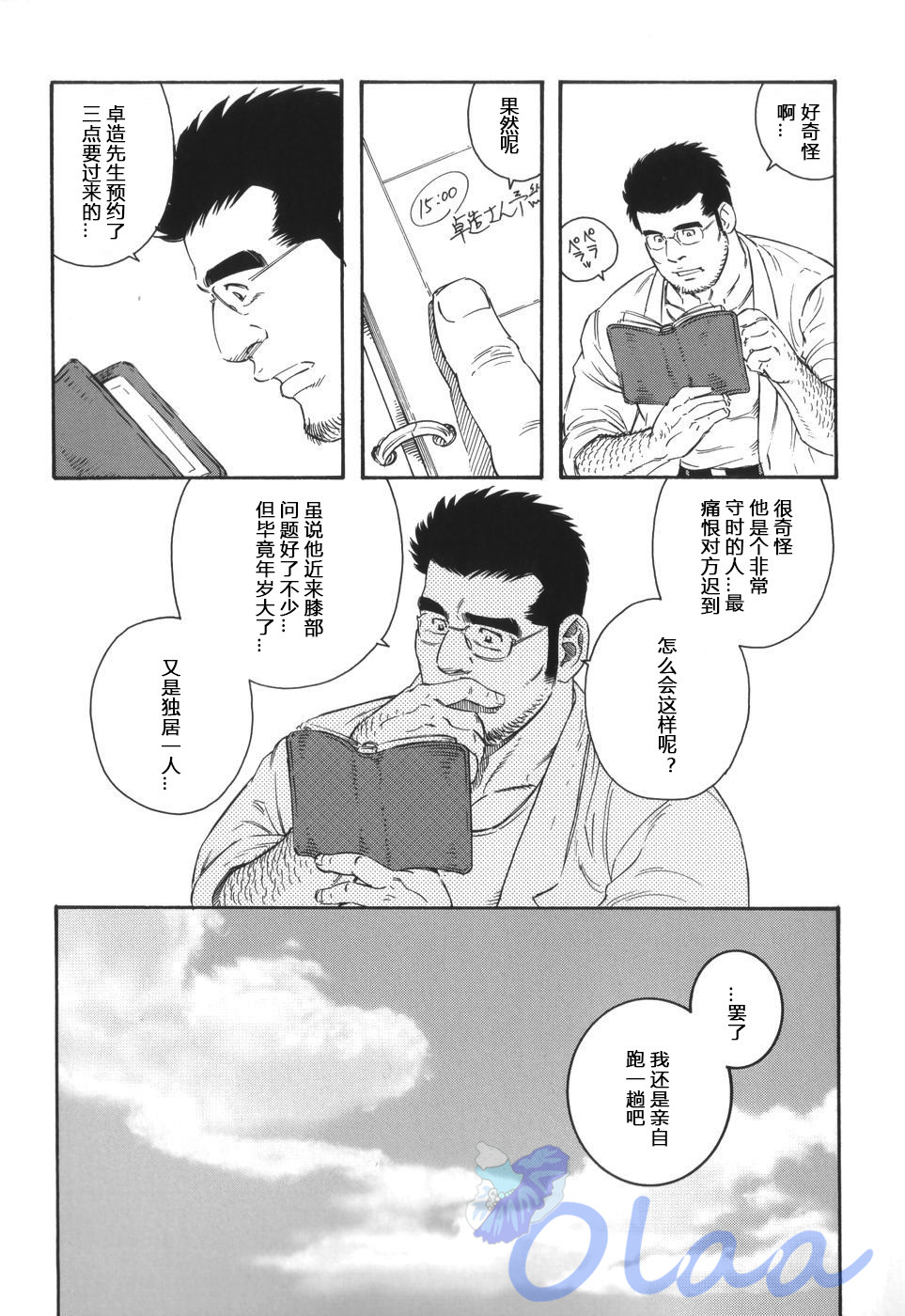 Inaka Isha | 乡村医生 - Page 24