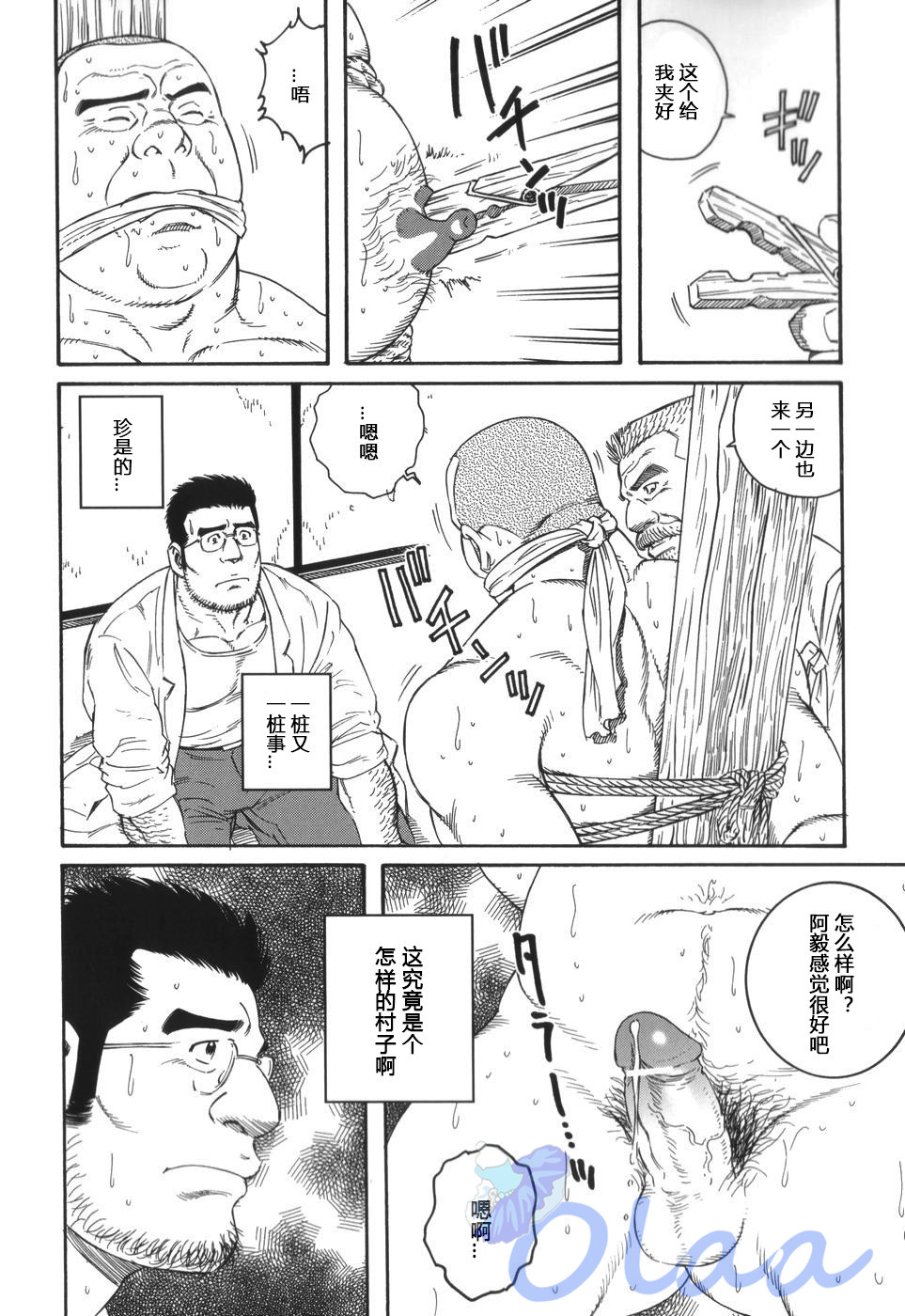 Inaka Isha | 乡村医生 - Page 28