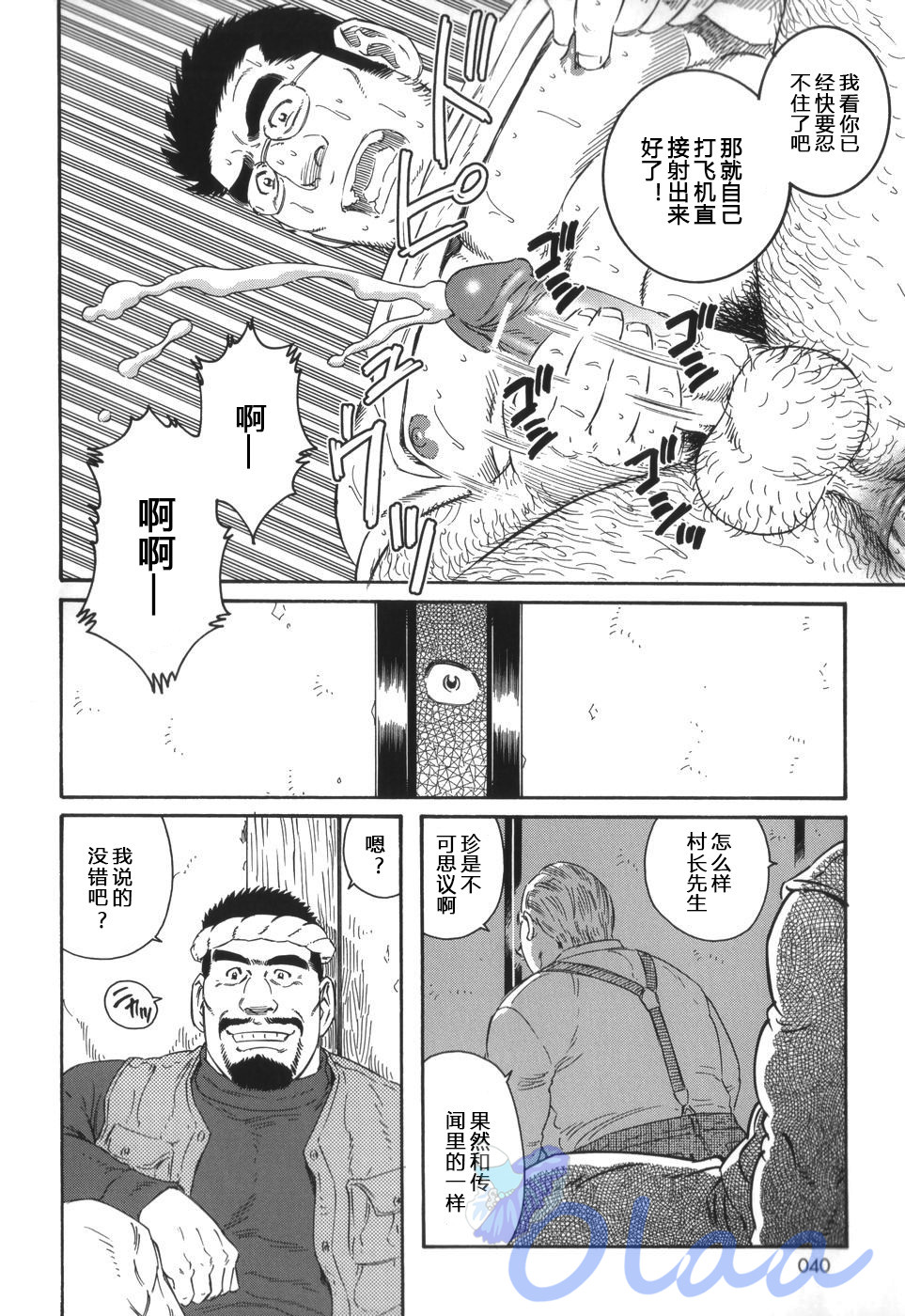 Inaka Isha | 乡村医生 - Page 34