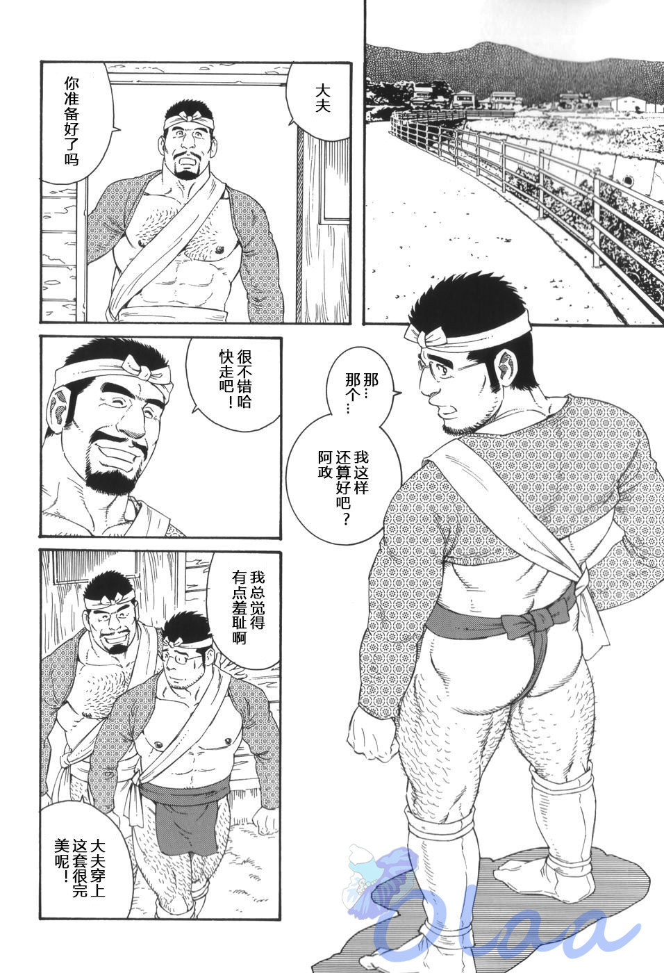 Inaka Isha | 乡村医生 - Page 36