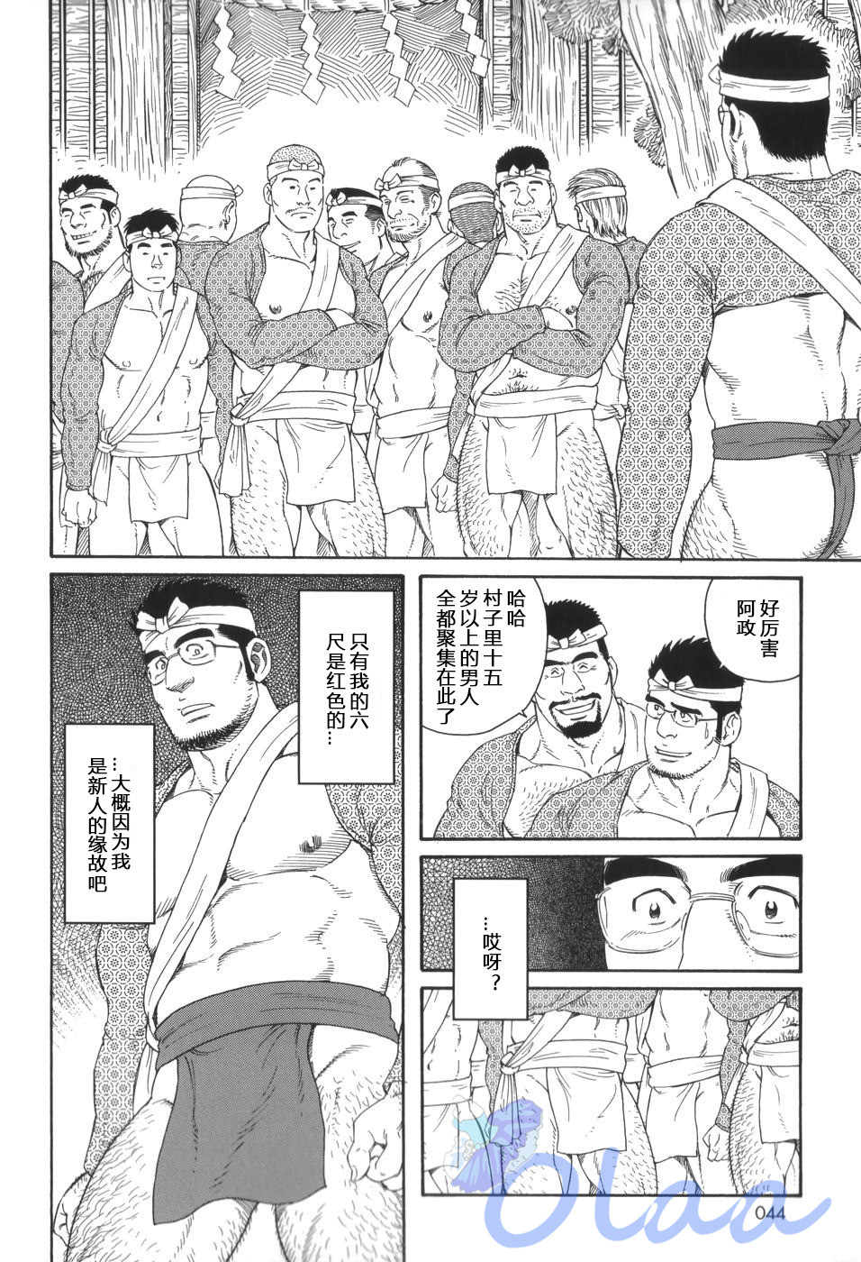 Inaka Isha | 乡村医生 - Page 38