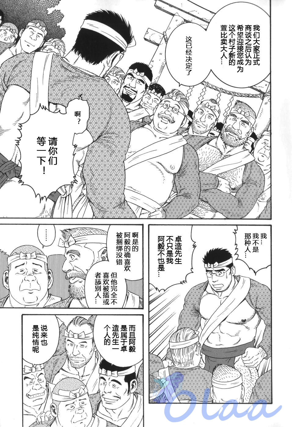 Inaka Isha | 乡村医生 - Page 41