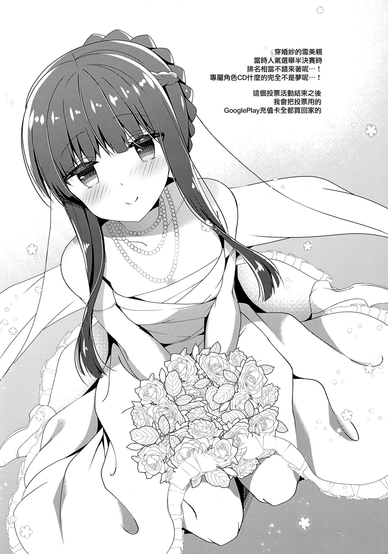 Gohoushi Dekinai Koharu-chan - Page 14