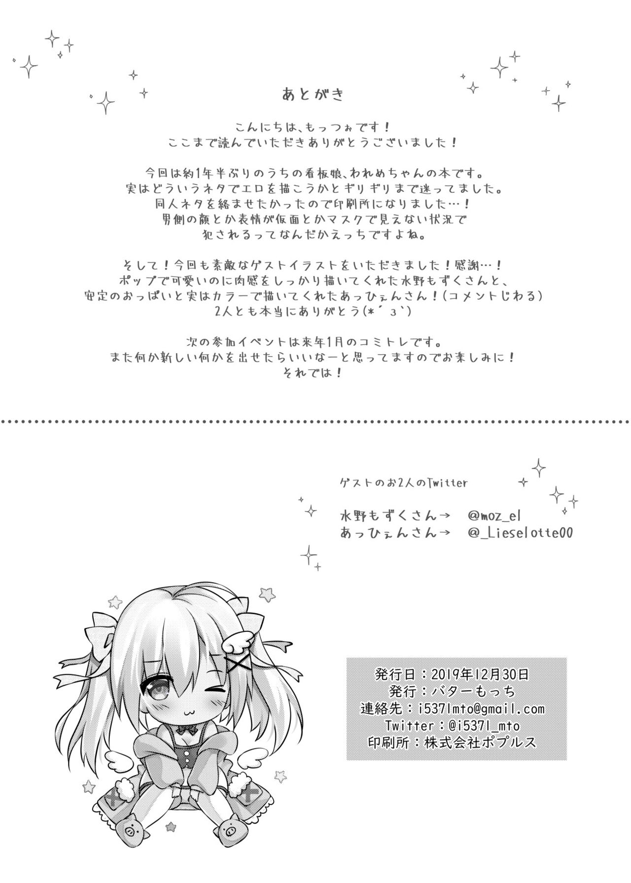 Comike Genkou wa Keikakuteki ni. | Planning a Comiket Manuscript - Page 18